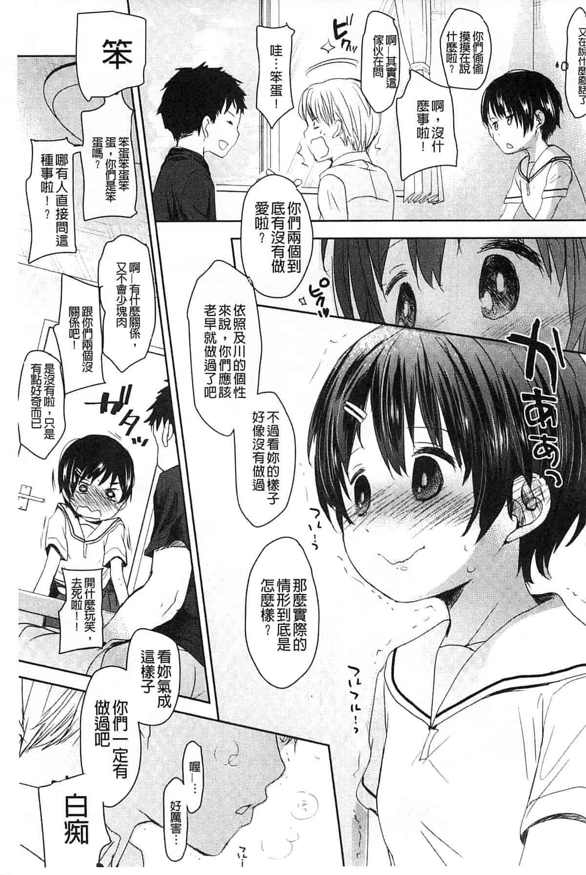 汉化版-[岡田コウ] Aサイズ_第3集