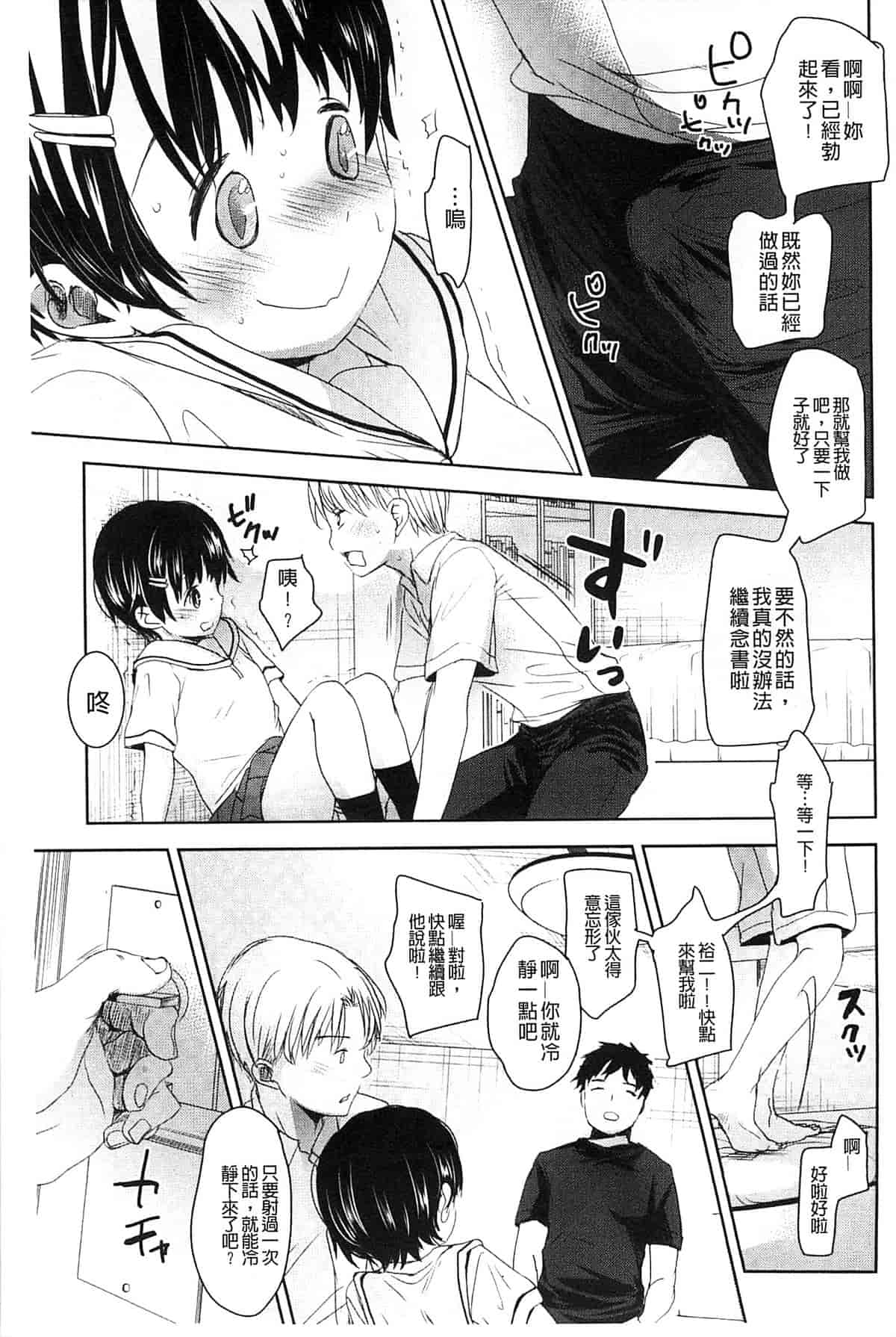汉化版-[岡田コウ] Aサイズ_第3集