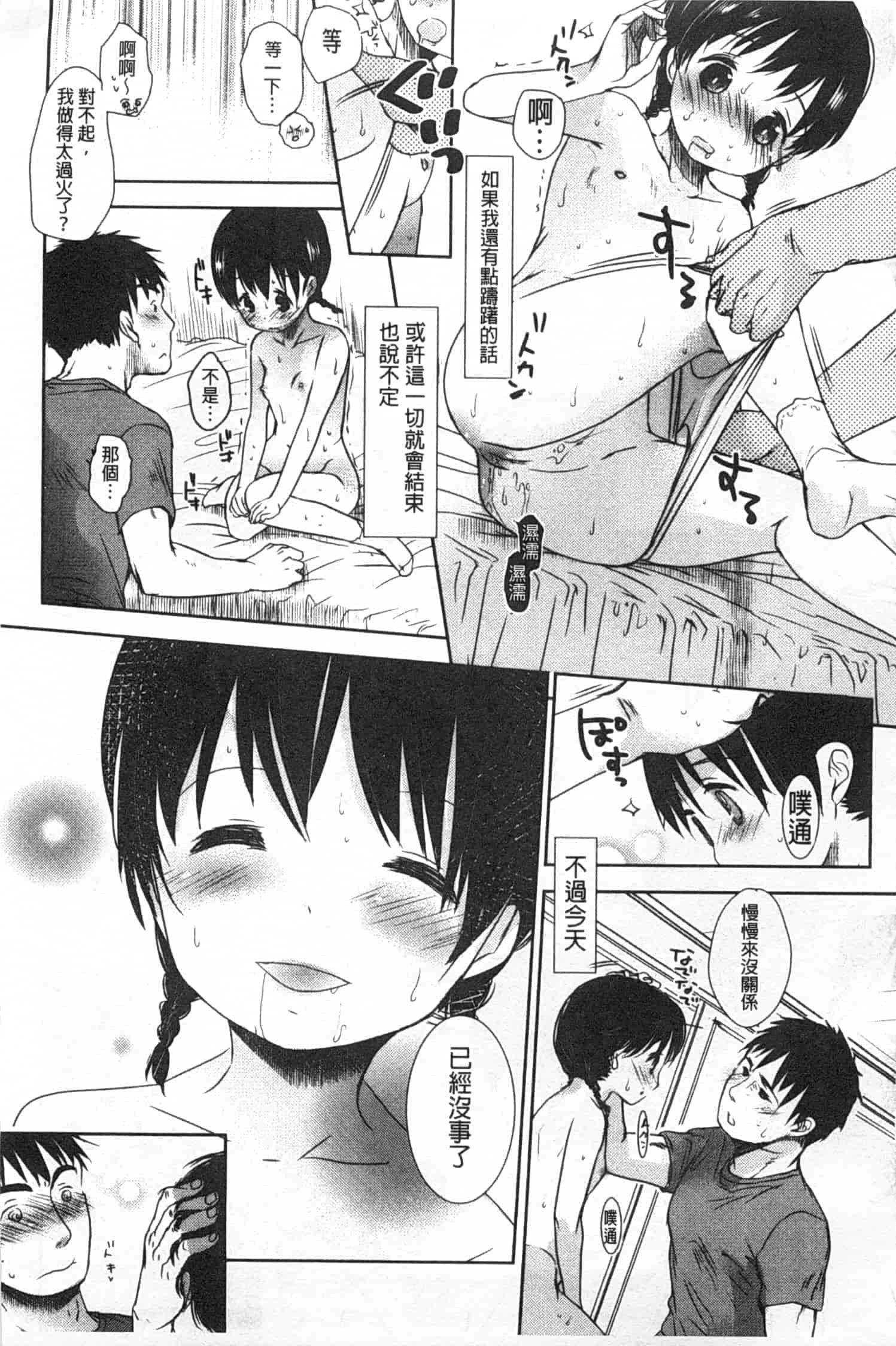 汉化版-[岡田コウ] せんせいと、わたしと。 下_第3集