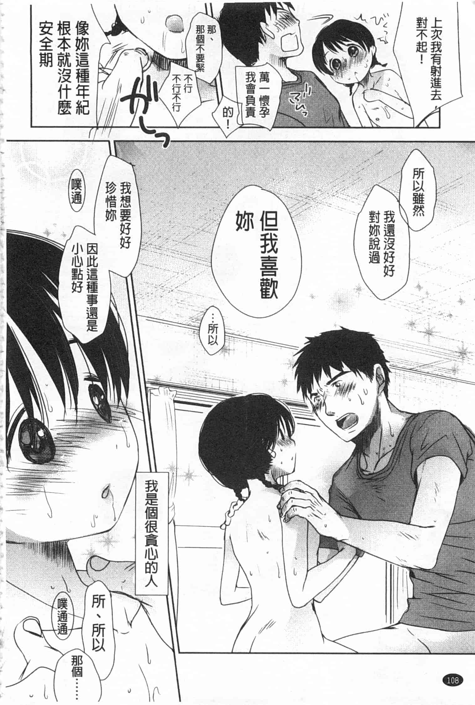 汉化版-[岡田コウ] せんせいと、わたしと。 下_第3集