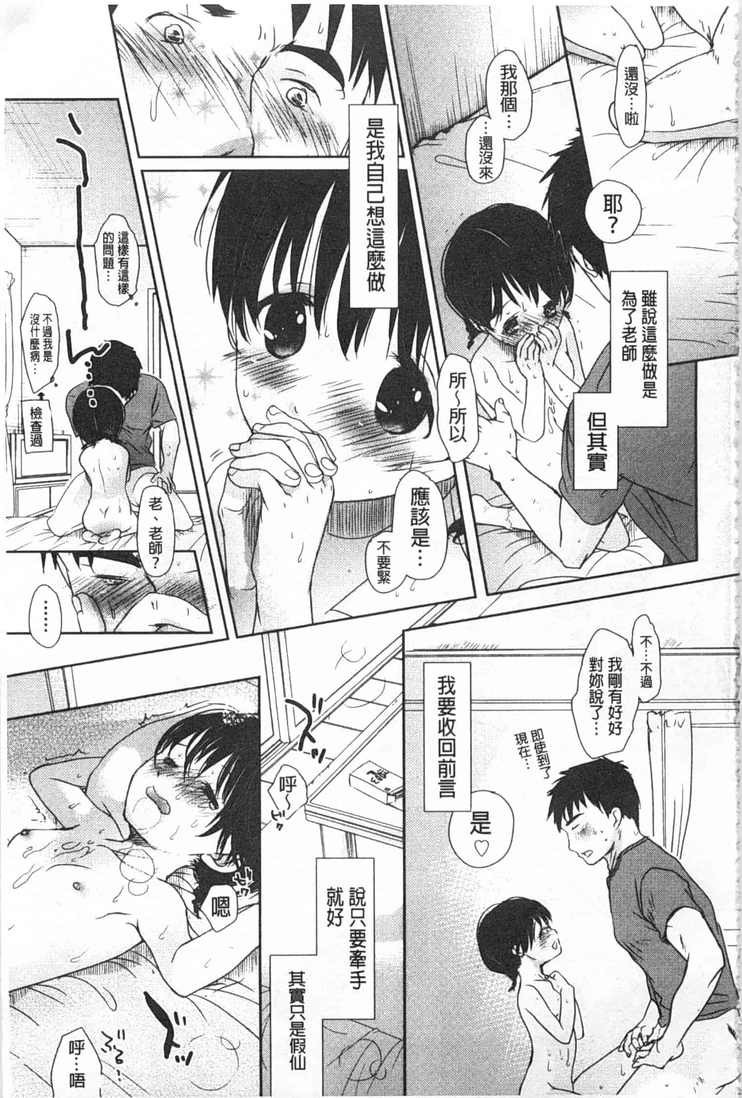 汉化版-[岡田コウ] せんせいと、わたしと。 下_第3集