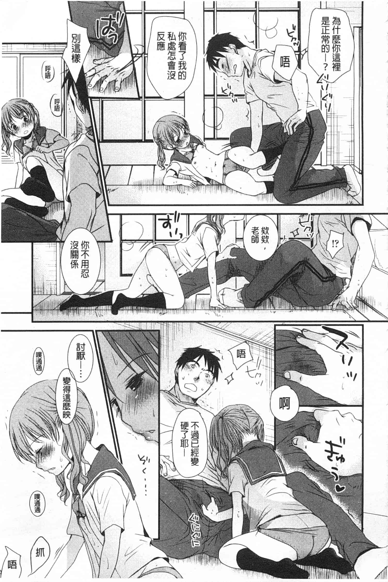 汉化版-[岡田コウ] せんせいと、わたしと。 下_第1集