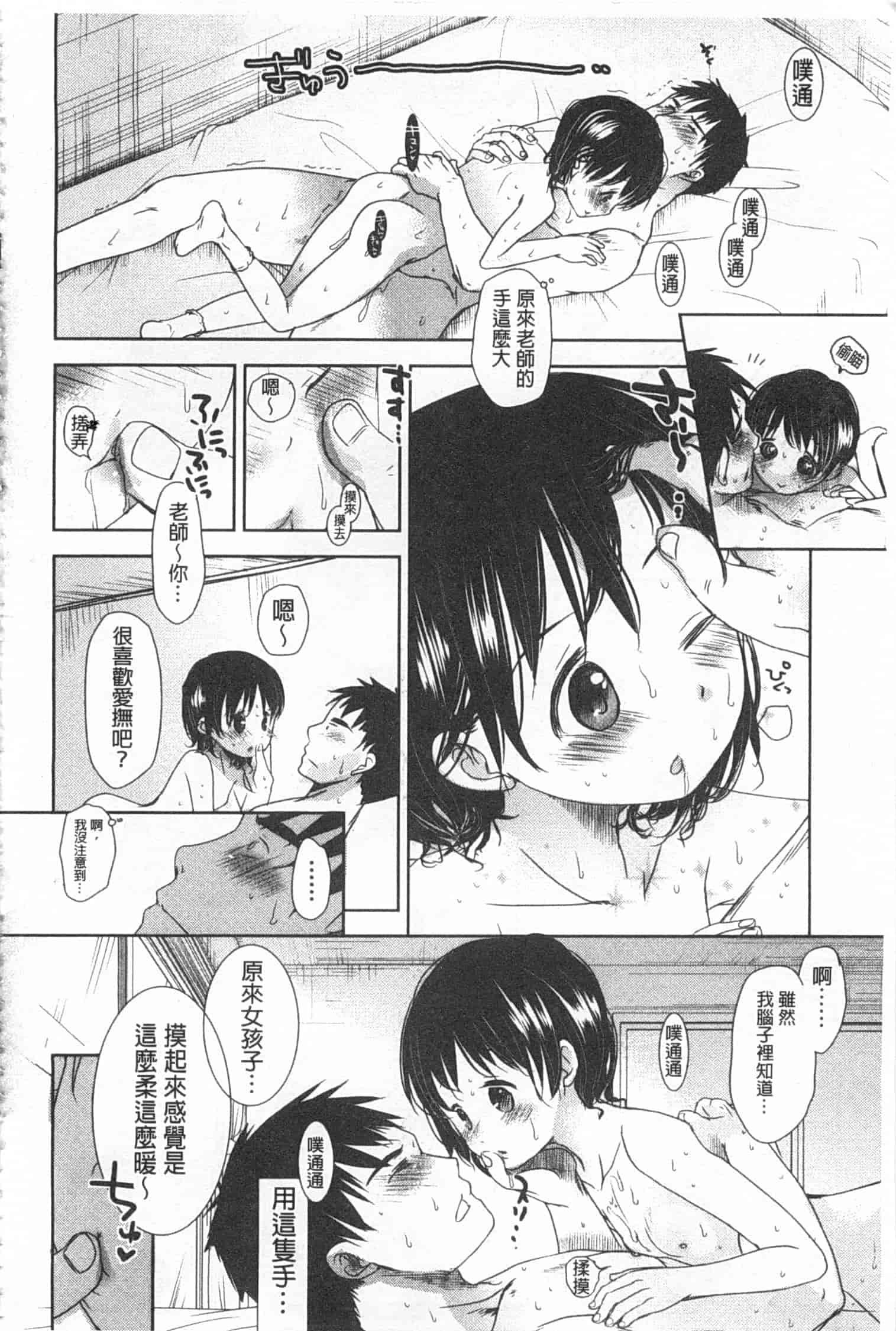 汉化版-[岡田コウ] せんせいと、わたしと。 下_第4集