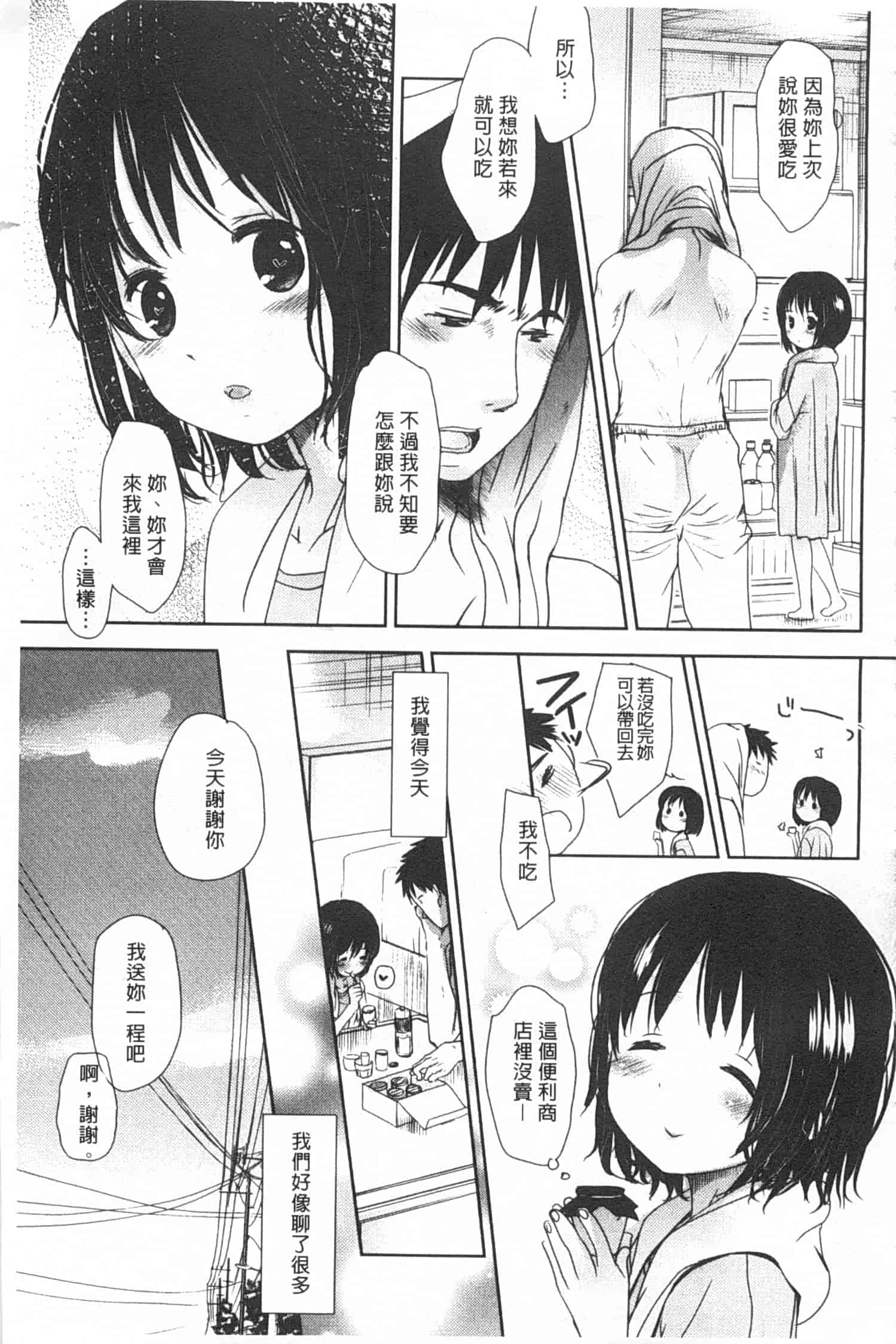 汉化版-[岡田コウ] せんせいと、わたしと。 下_第4集