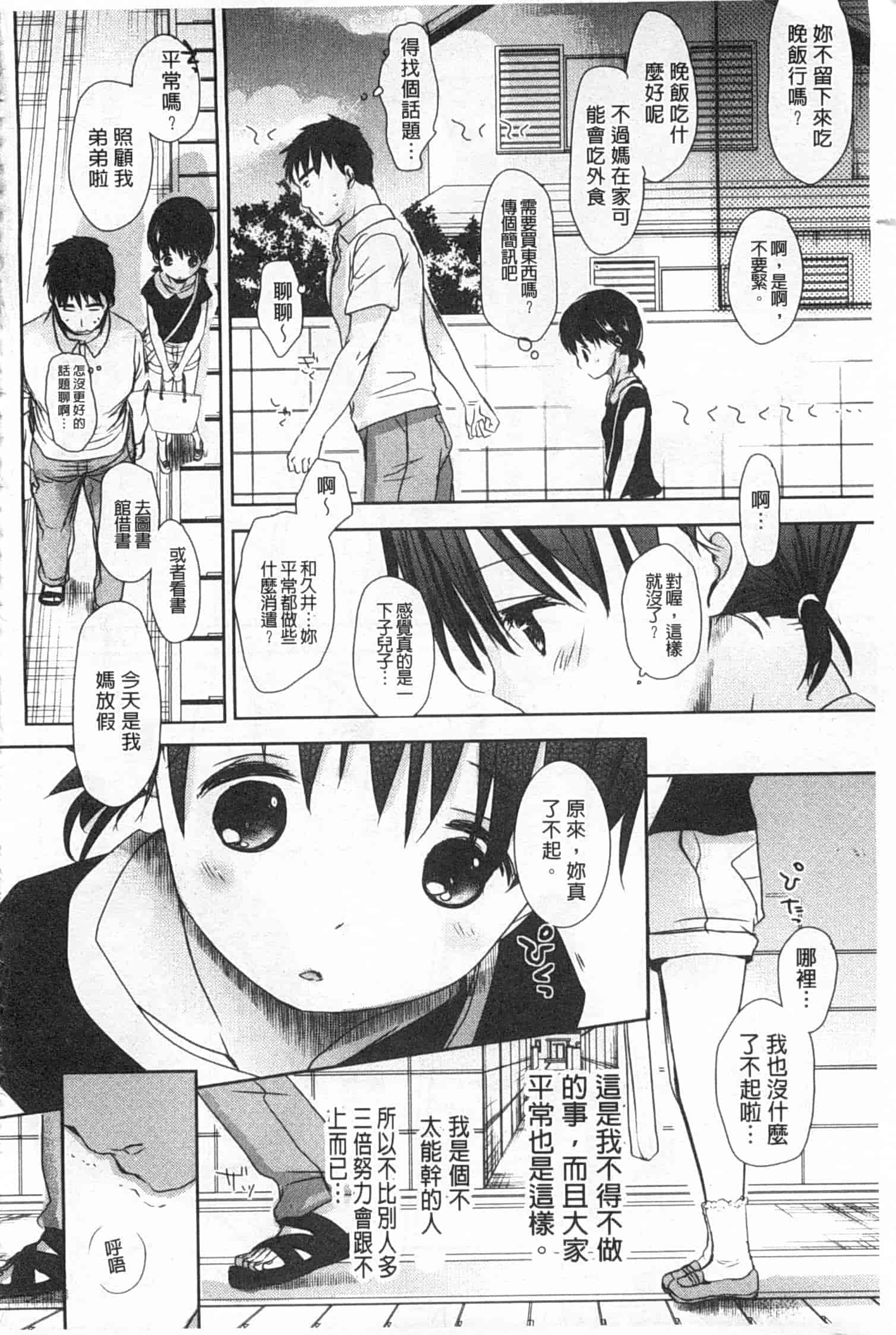 汉化版-[岡田コウ] せんせいと、わたしと。 下_第4集