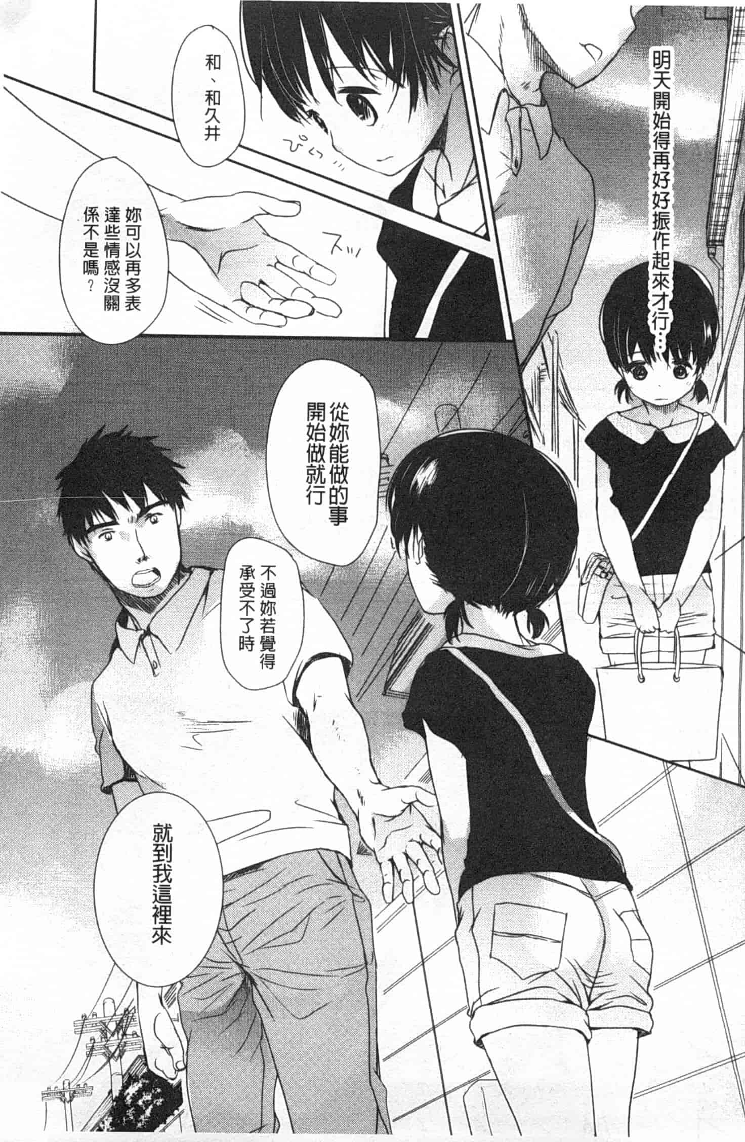 汉化版-[岡田コウ] せんせいと、わたしと。 下_第4集