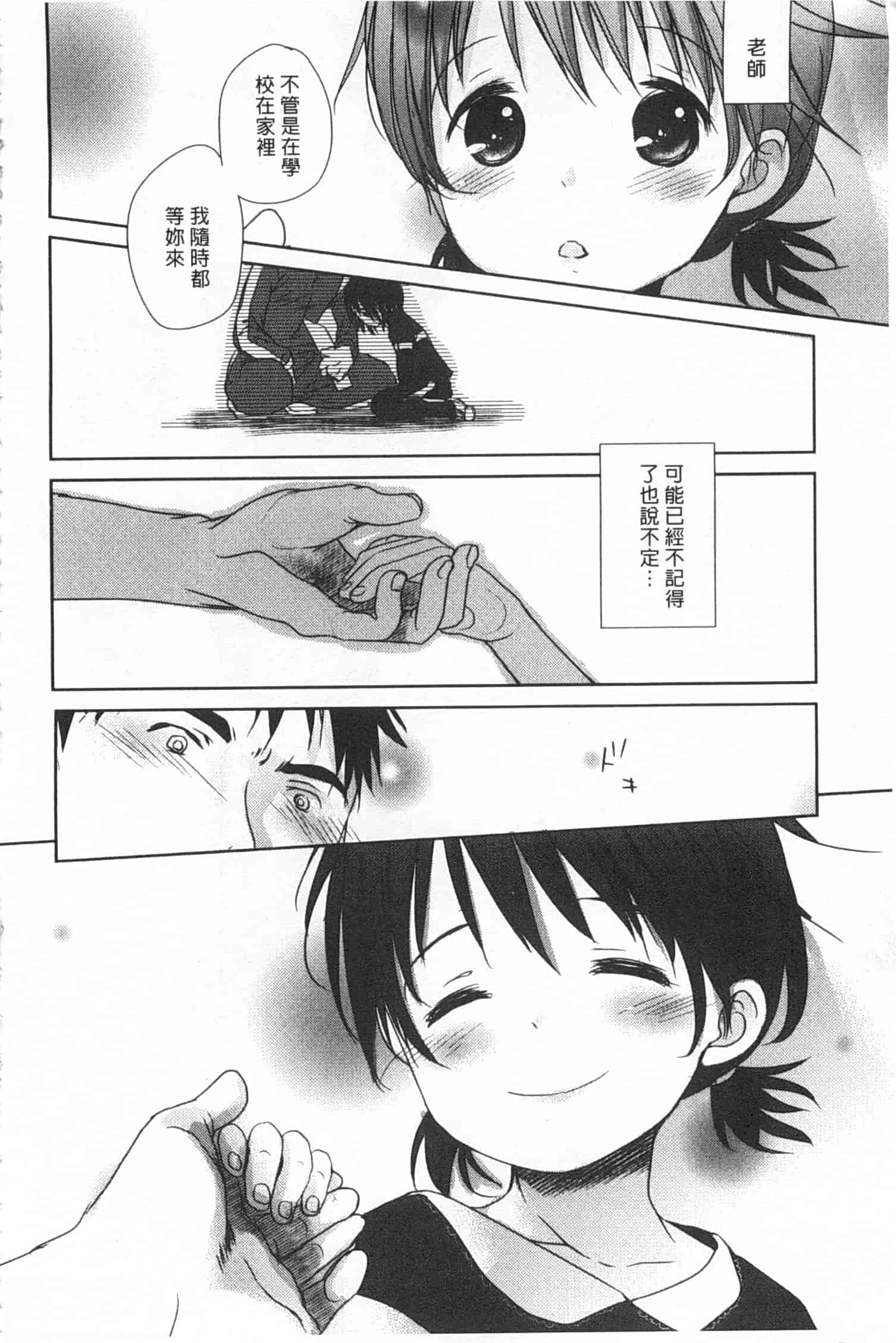 汉化版-[岡田コウ] せんせいと、わたしと。 下_第4集