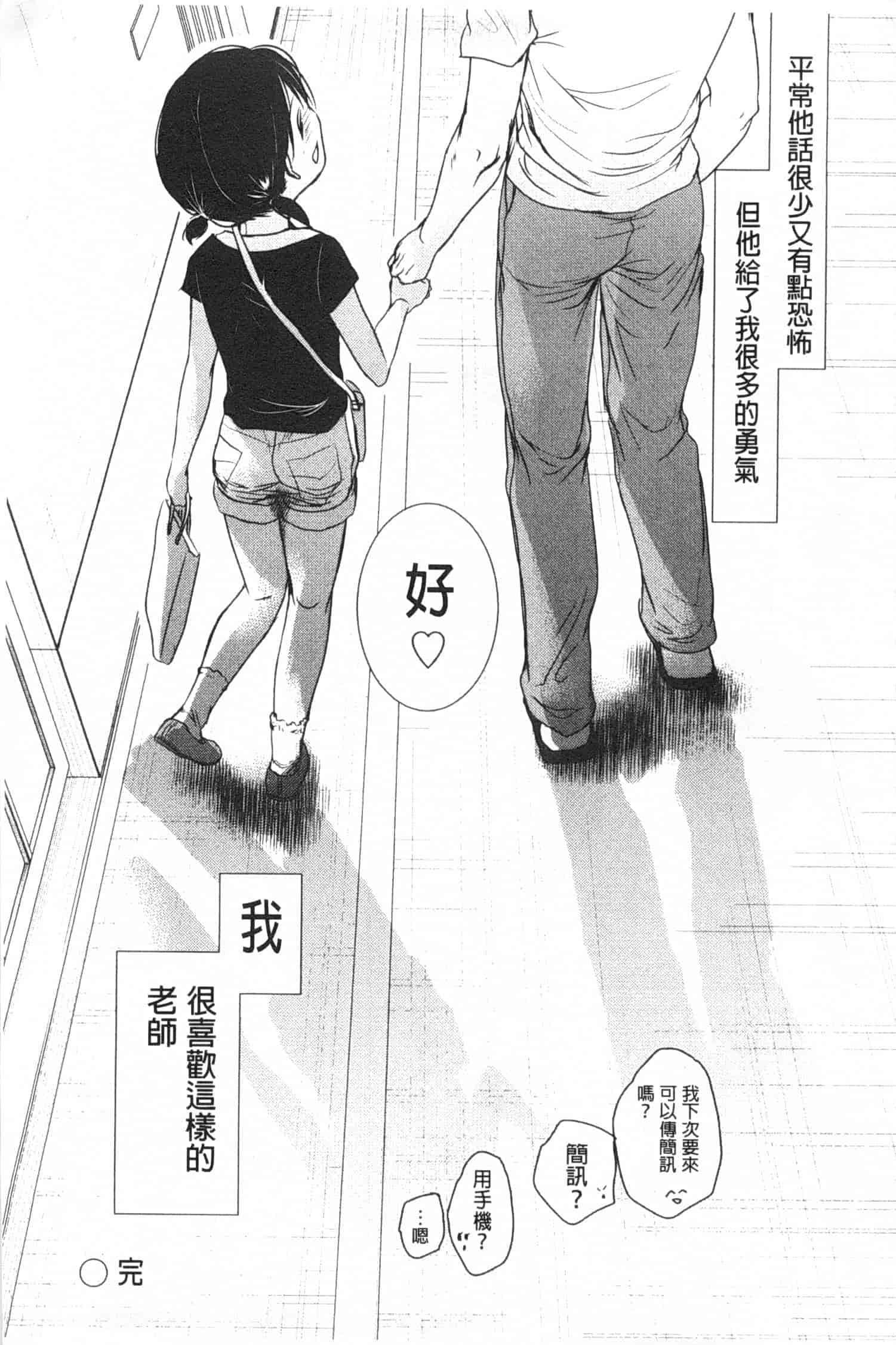 汉化版-[岡田コウ] せんせいと、わたしと。 下_第4集