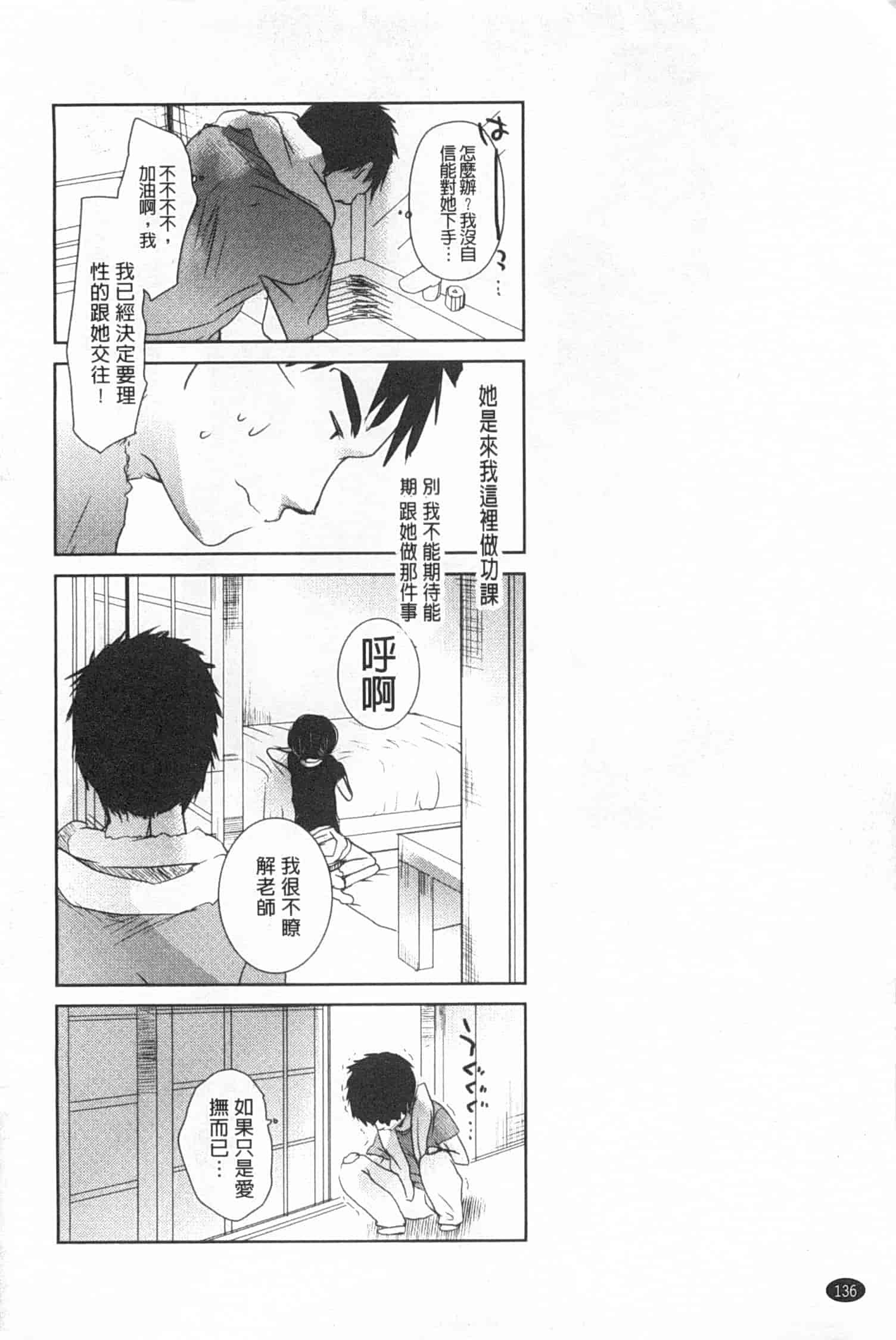 汉化版-[岡田コウ] せんせいと、わたしと。 下_第4集