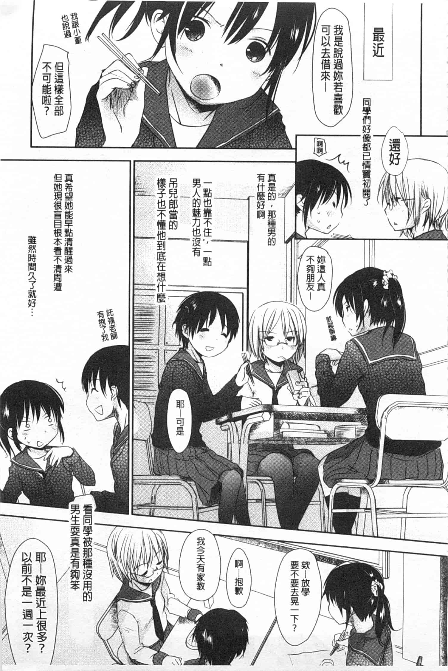 汉化版-[岡田コウ] せんせいと、わたしと。 下_第4集