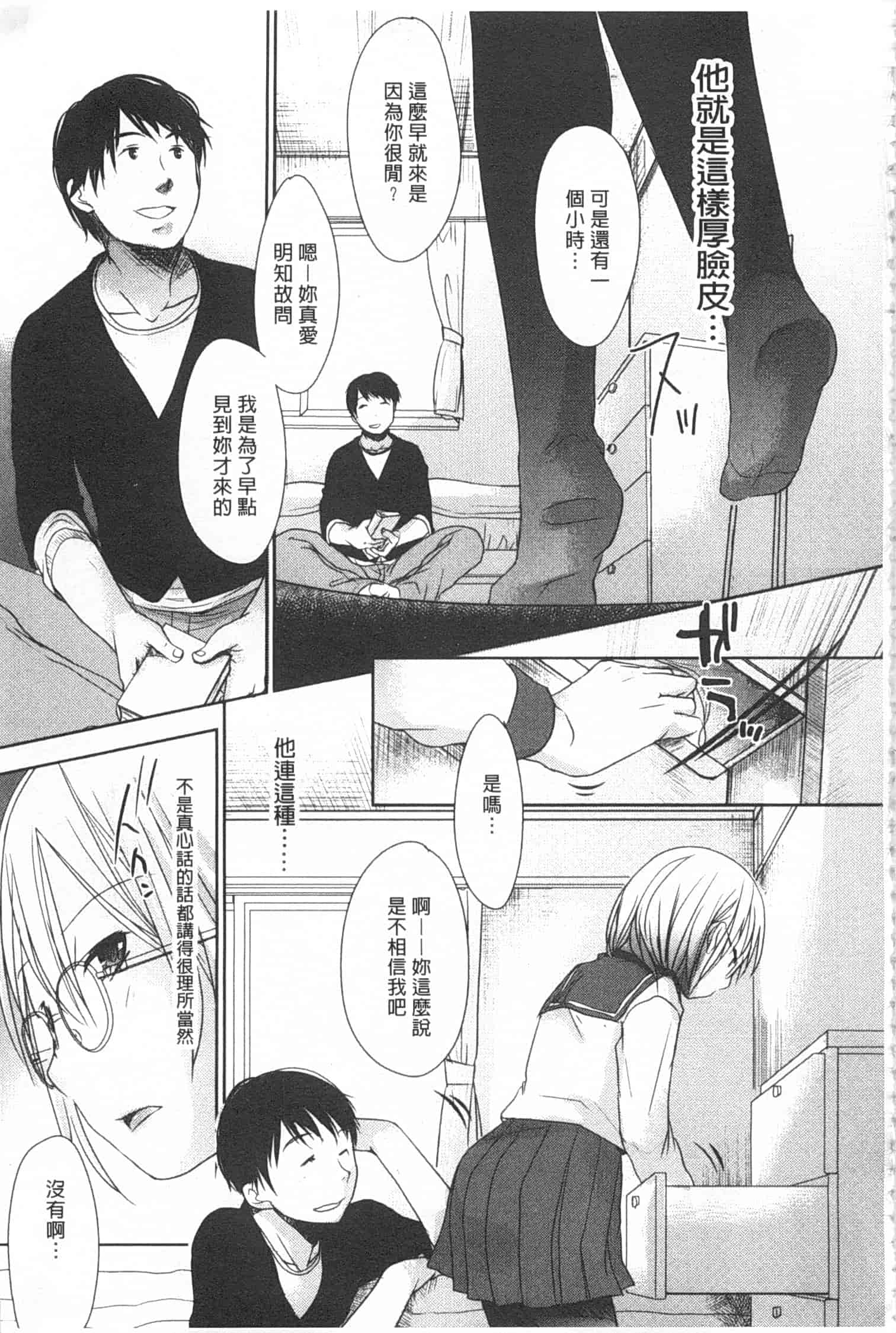 汉化版-[岡田コウ] せんせいと、わたしと。 下_第4集