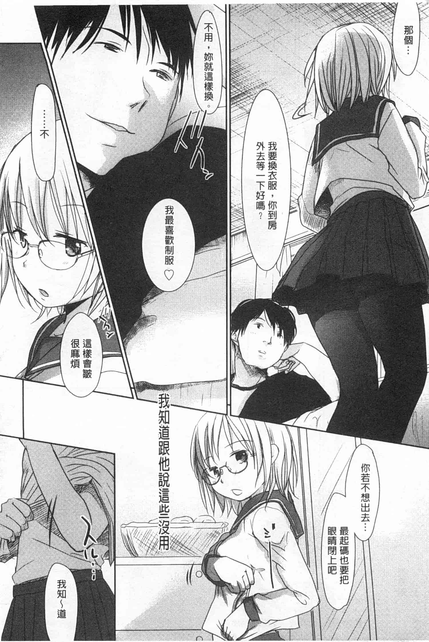 汉化版-[岡田コウ] せんせいと、わたしと。 下_第4集