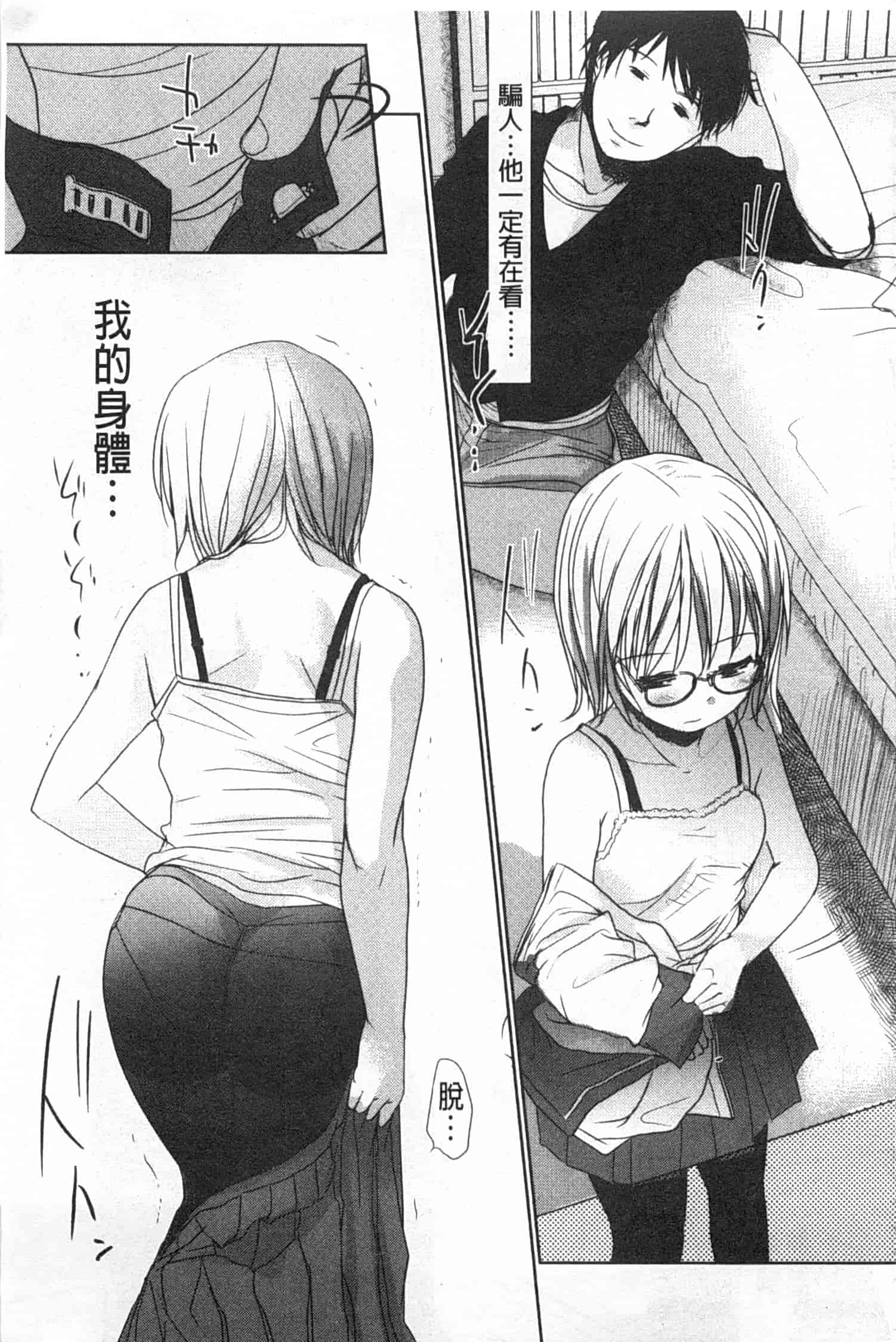 汉化版-[岡田コウ] せんせいと、わたしと。 下_第4集