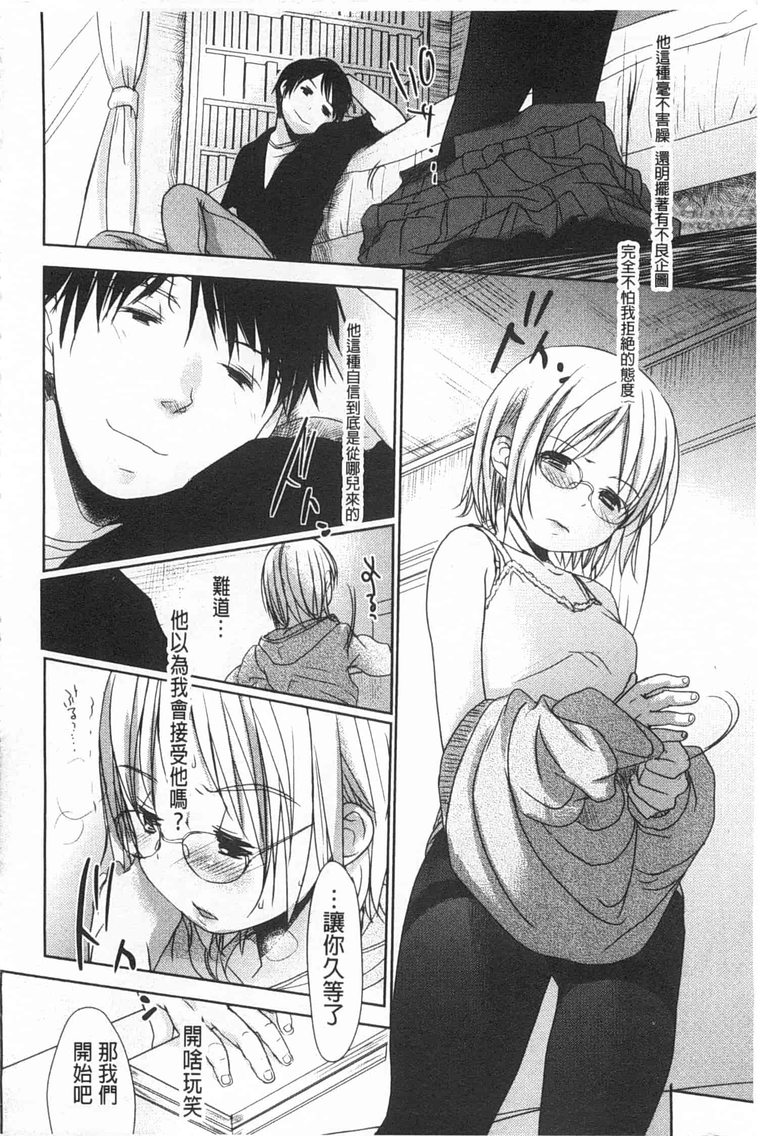 汉化版-[岡田コウ] せんせいと、わたしと。 下_第4集