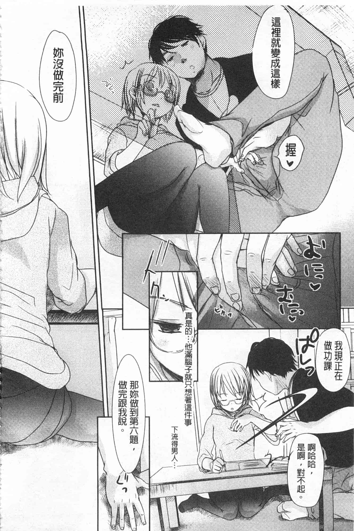 汉化版-[岡田コウ] せんせいと、わたしと。 下_第4集
