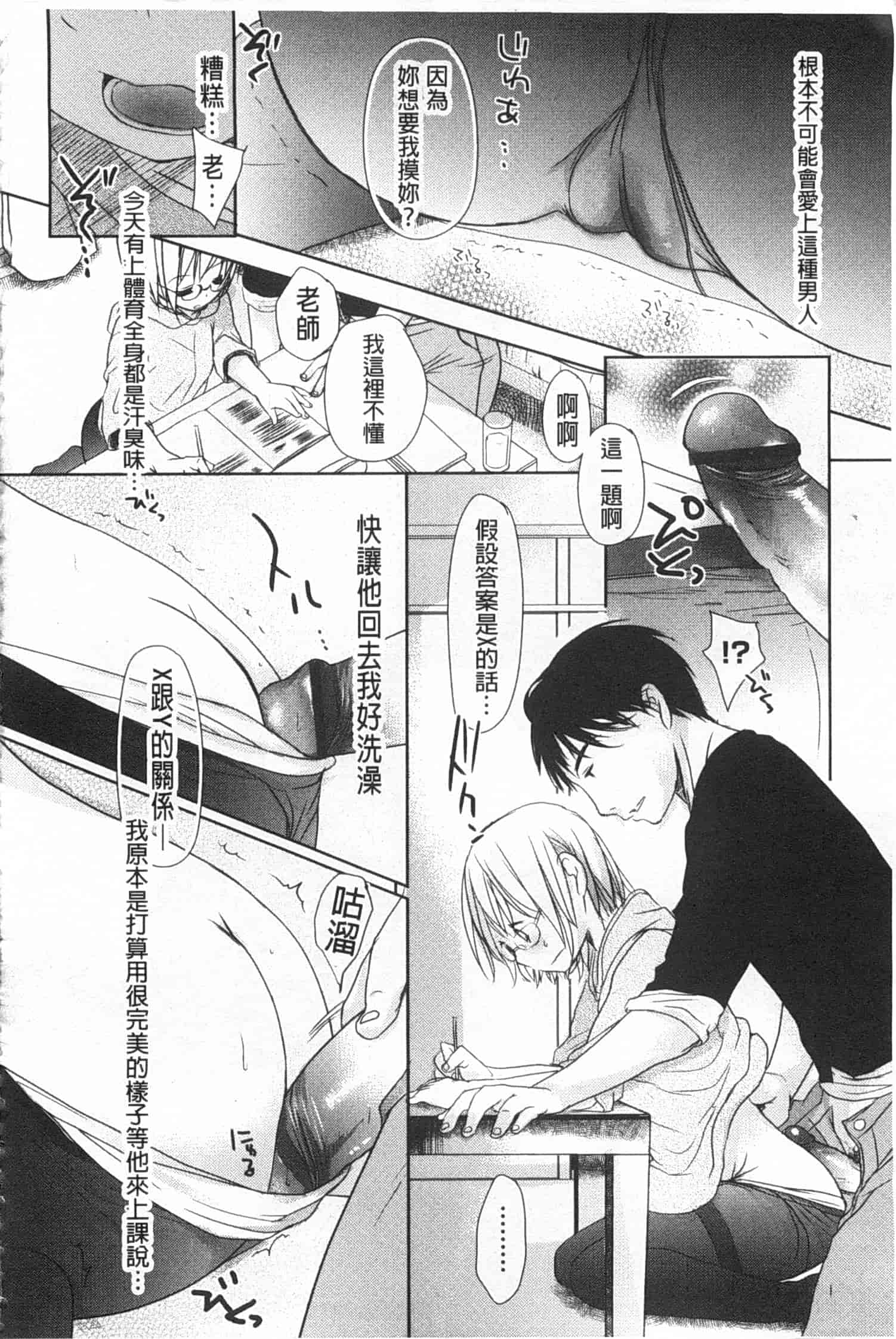 汉化版-[岡田コウ] せんせいと、わたしと。 下_第4集