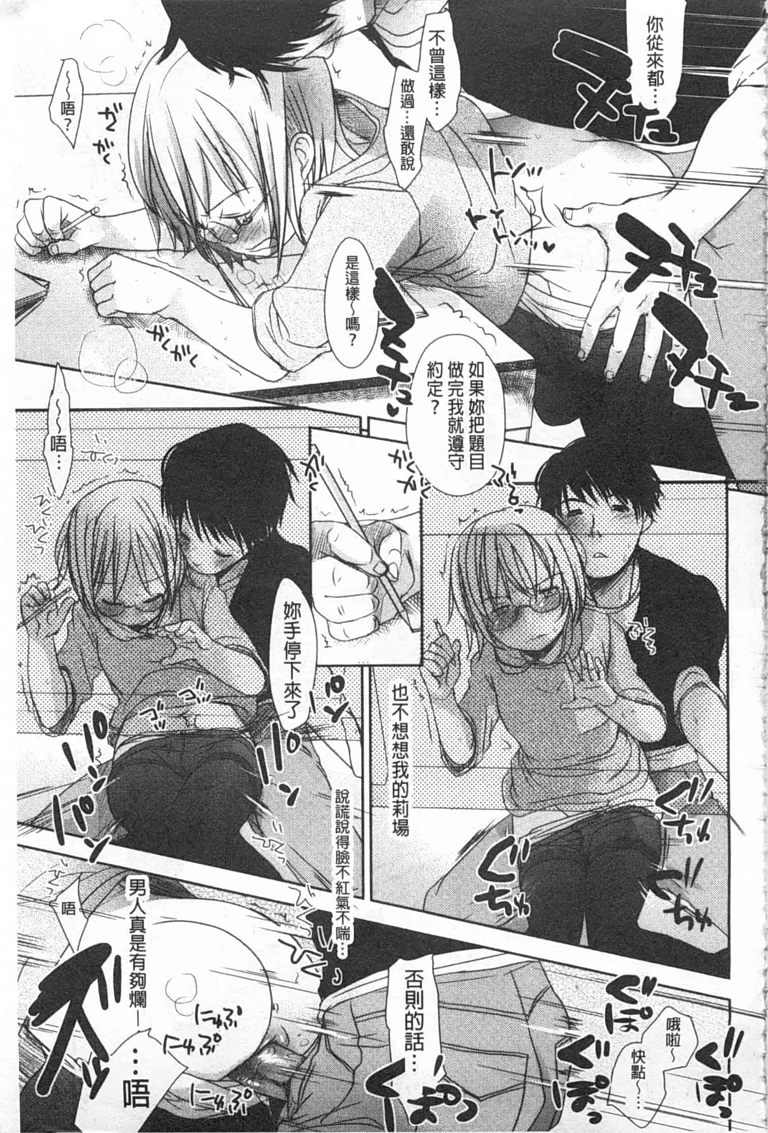 汉化版-[岡田コウ] せんせいと、わたしと。 下_第4集