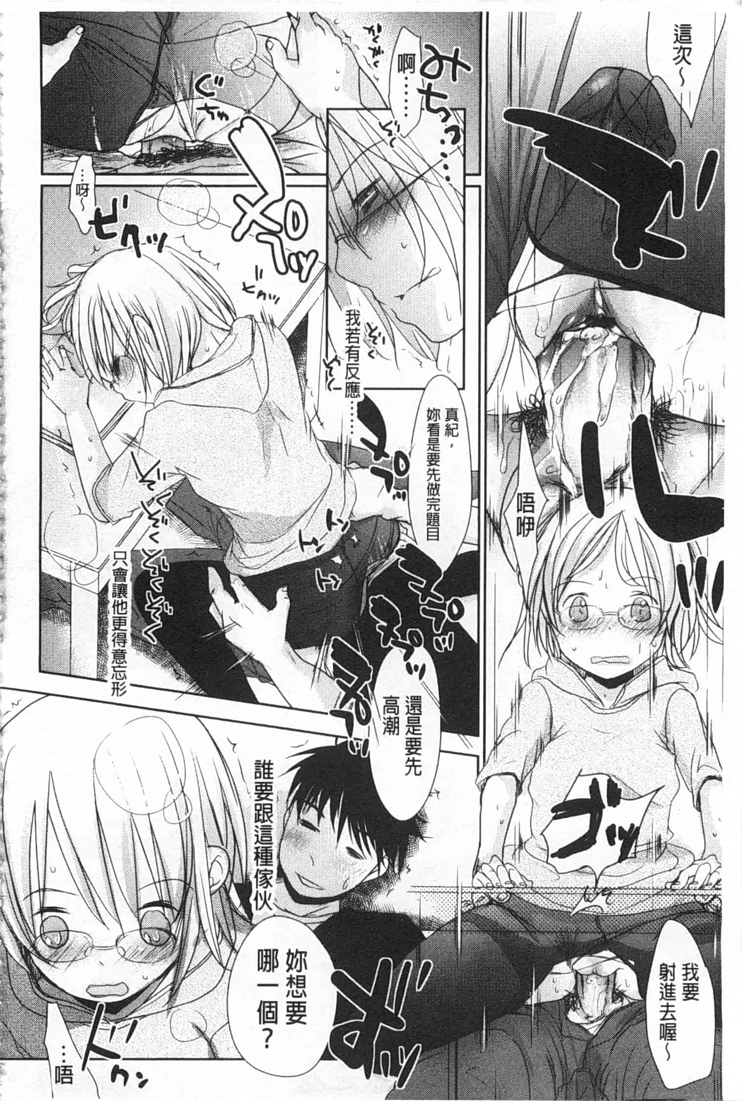 汉化版-[岡田コウ] せんせいと、わたしと。 下_第4集