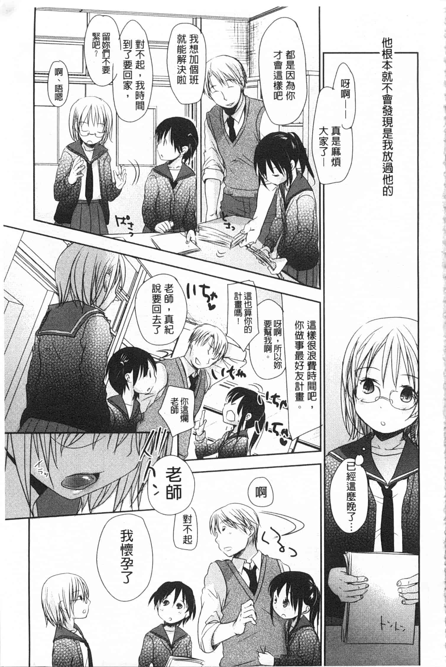 汉化版-[岡田コウ] せんせいと、わたしと。 下_第4集
