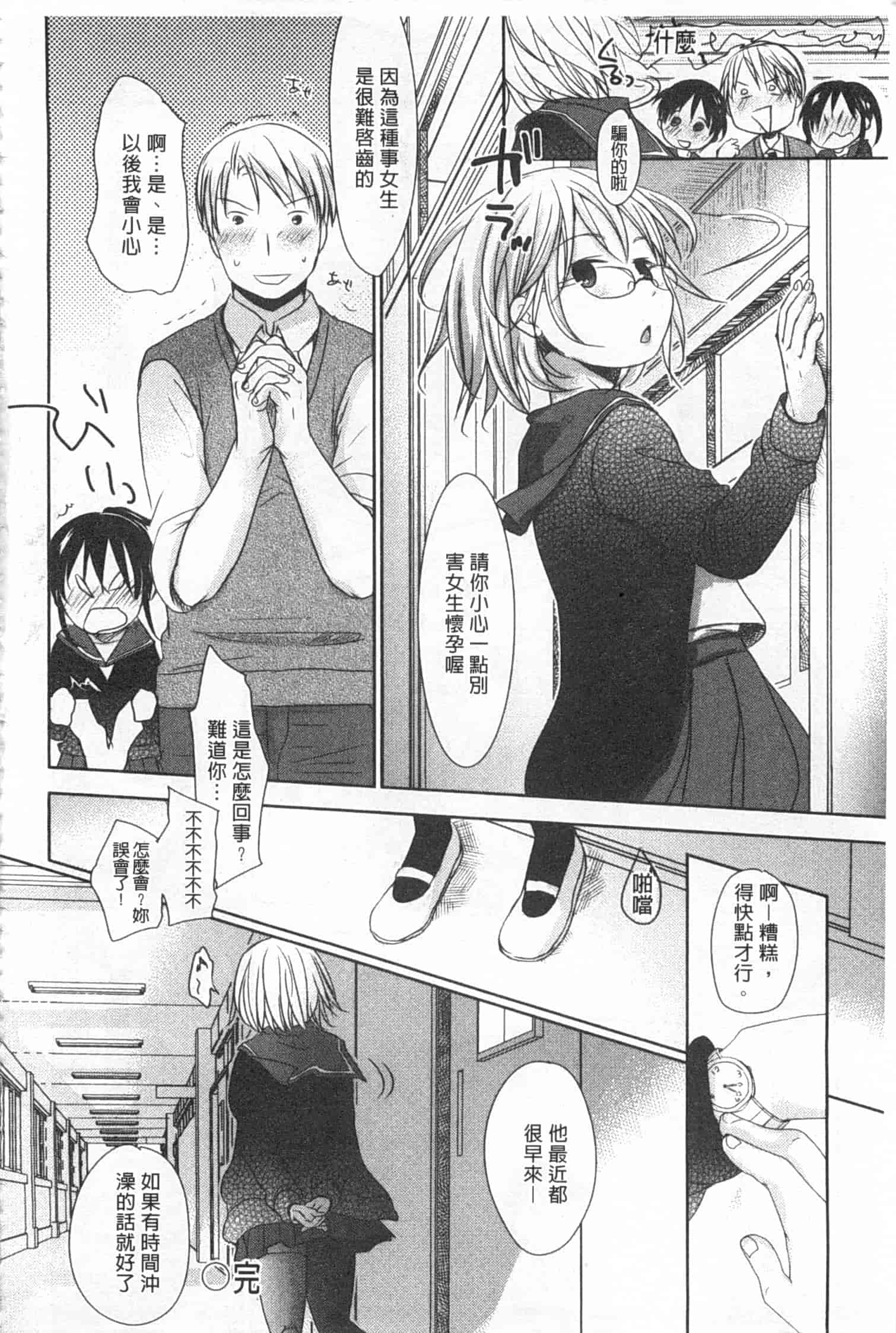 汉化版-[岡田コウ] せんせいと、わたしと。 下_第5集