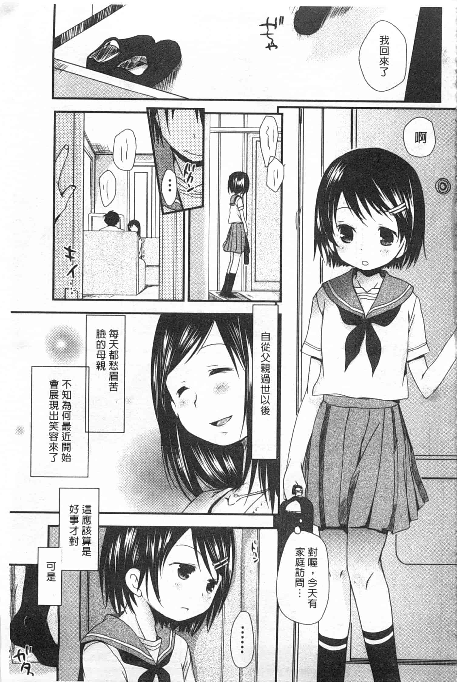 汉化版-[岡田コウ] せんせいと、わたしと。 下_第5集