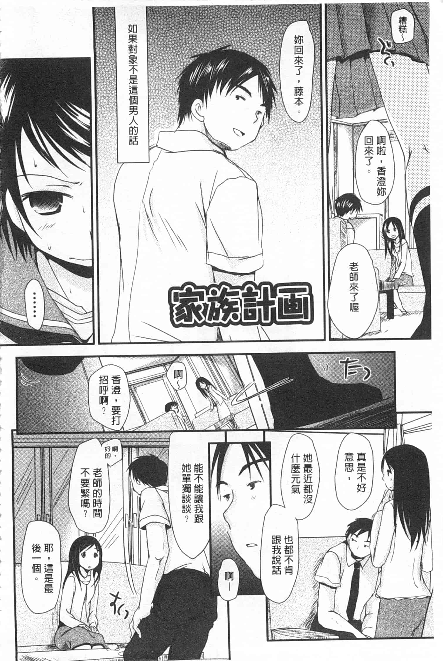 汉化版-[岡田コウ] せんせいと、わたしと。 下_第5集