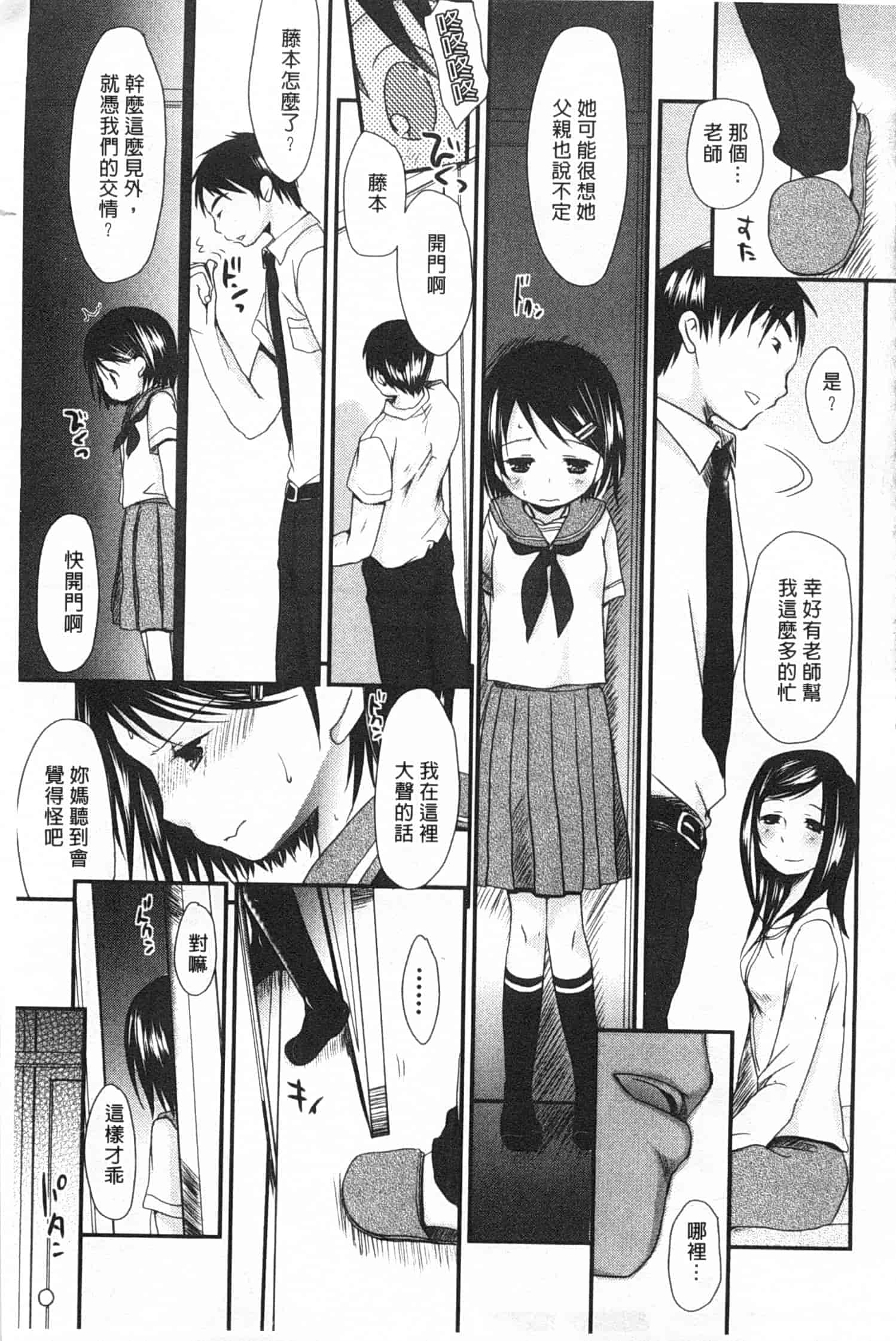 汉化版-[岡田コウ] せんせいと、わたしと。 下_第5集