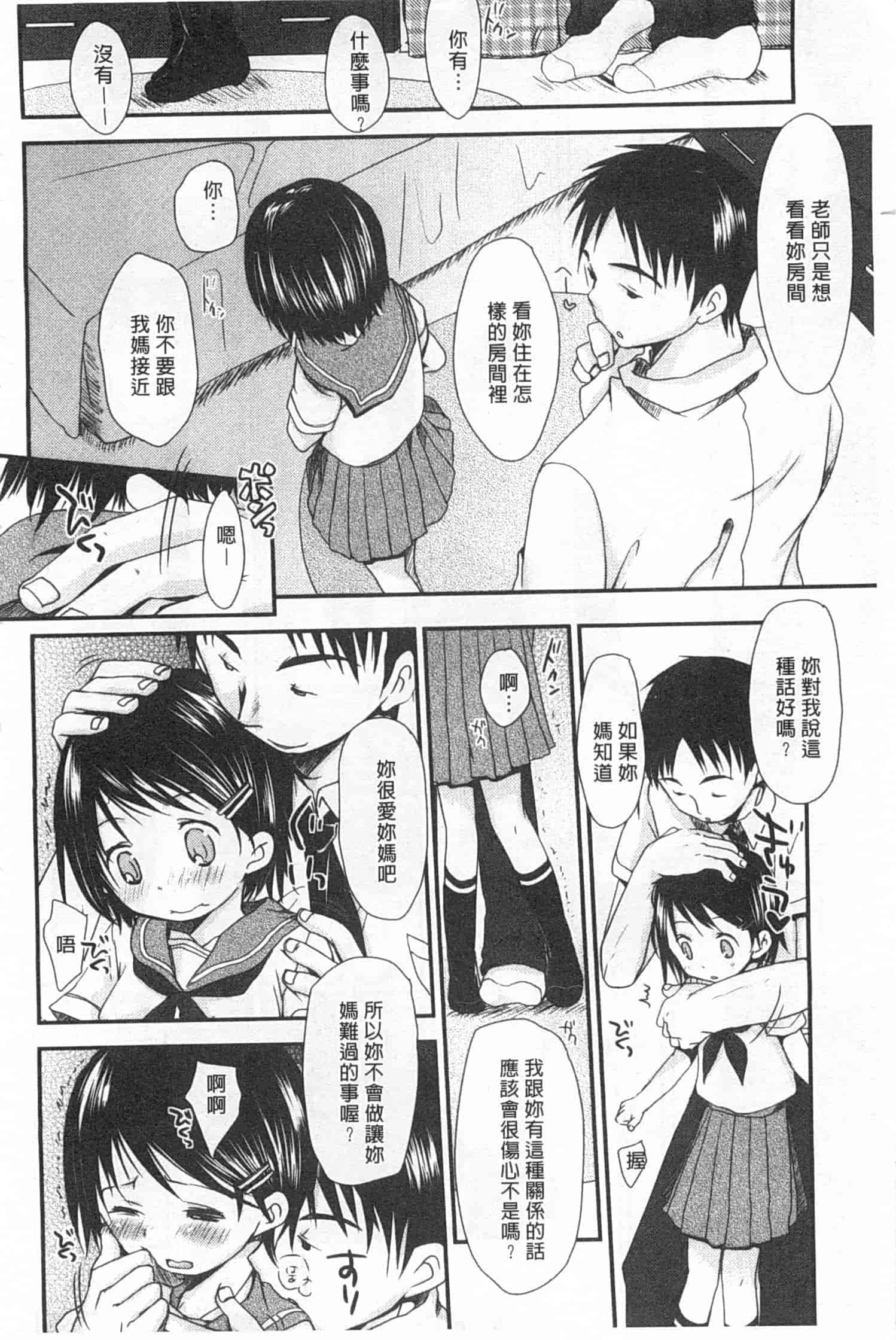汉化版-[岡田コウ] せんせいと、わたしと。 下_第5集