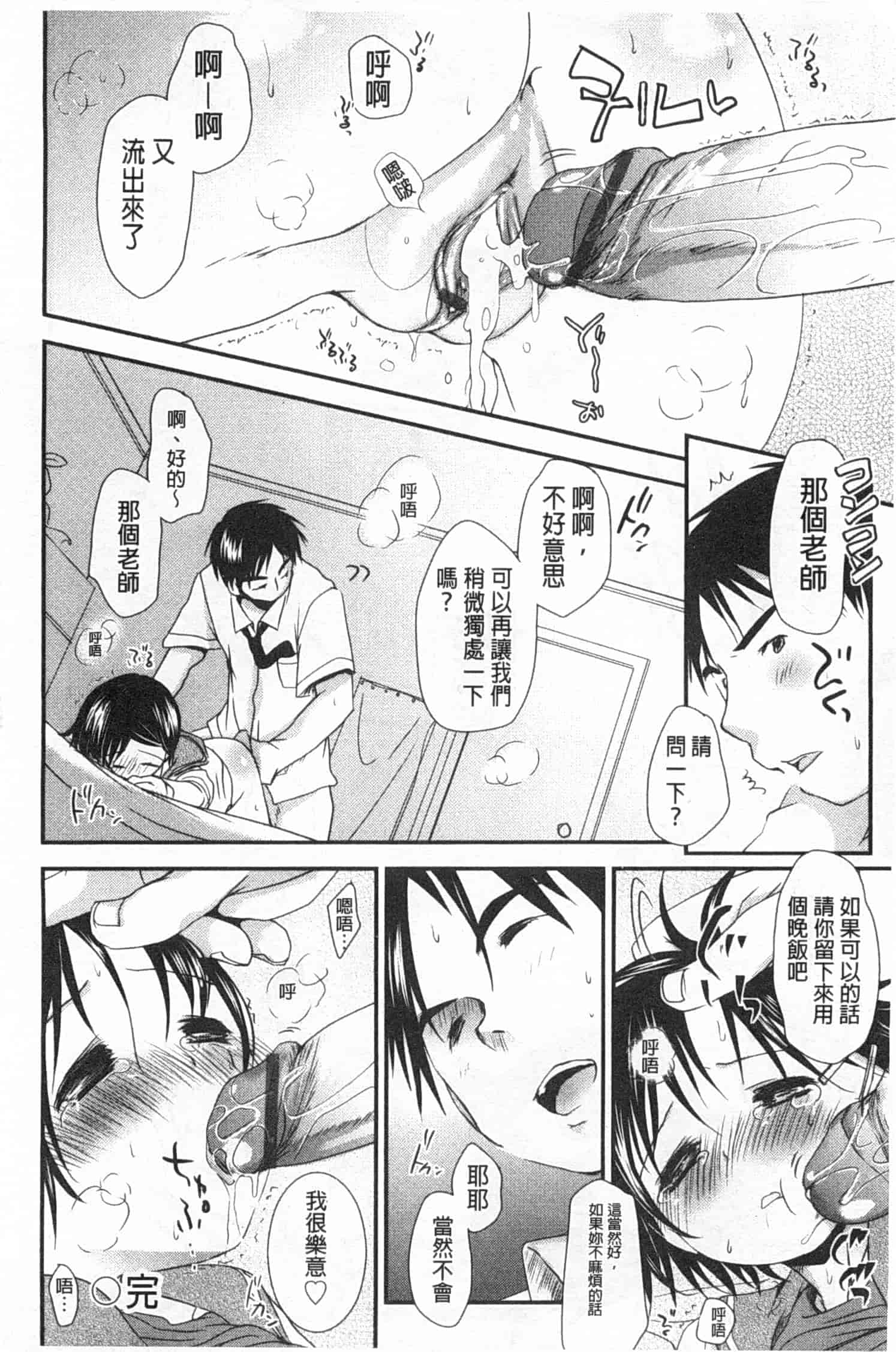 汉化版-[岡田コウ] せんせいと、わたしと。 下_第5集