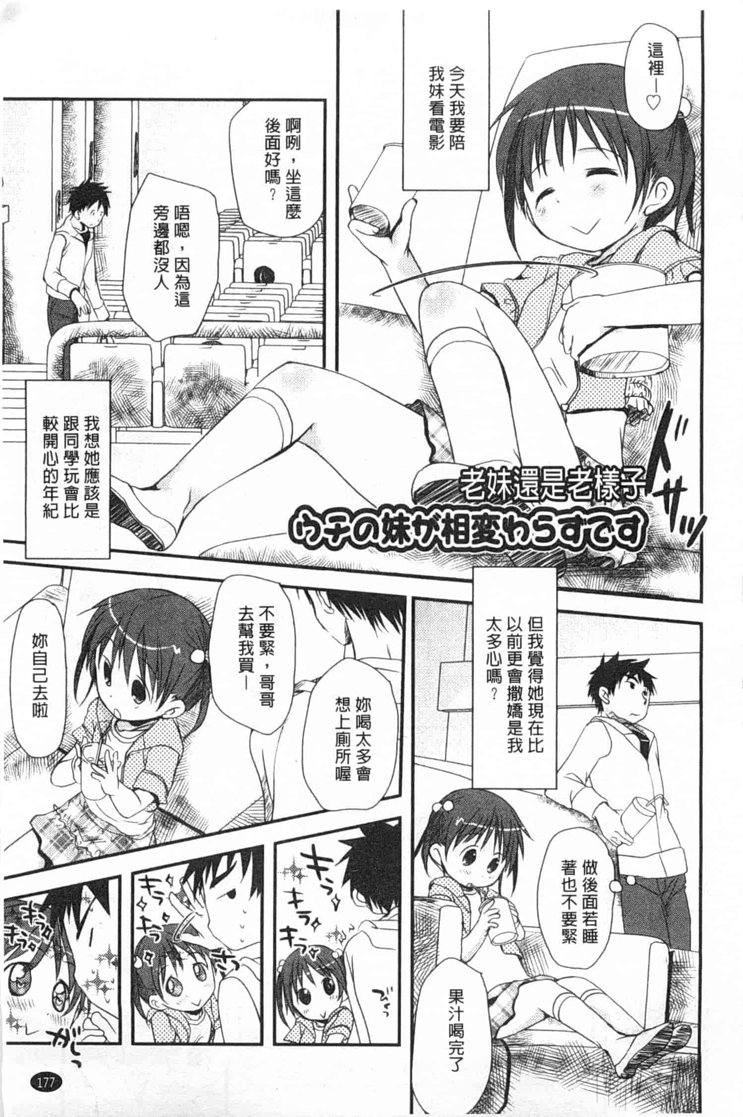 汉化版-[岡田コウ] せんせいと、わたしと。 下_第5集