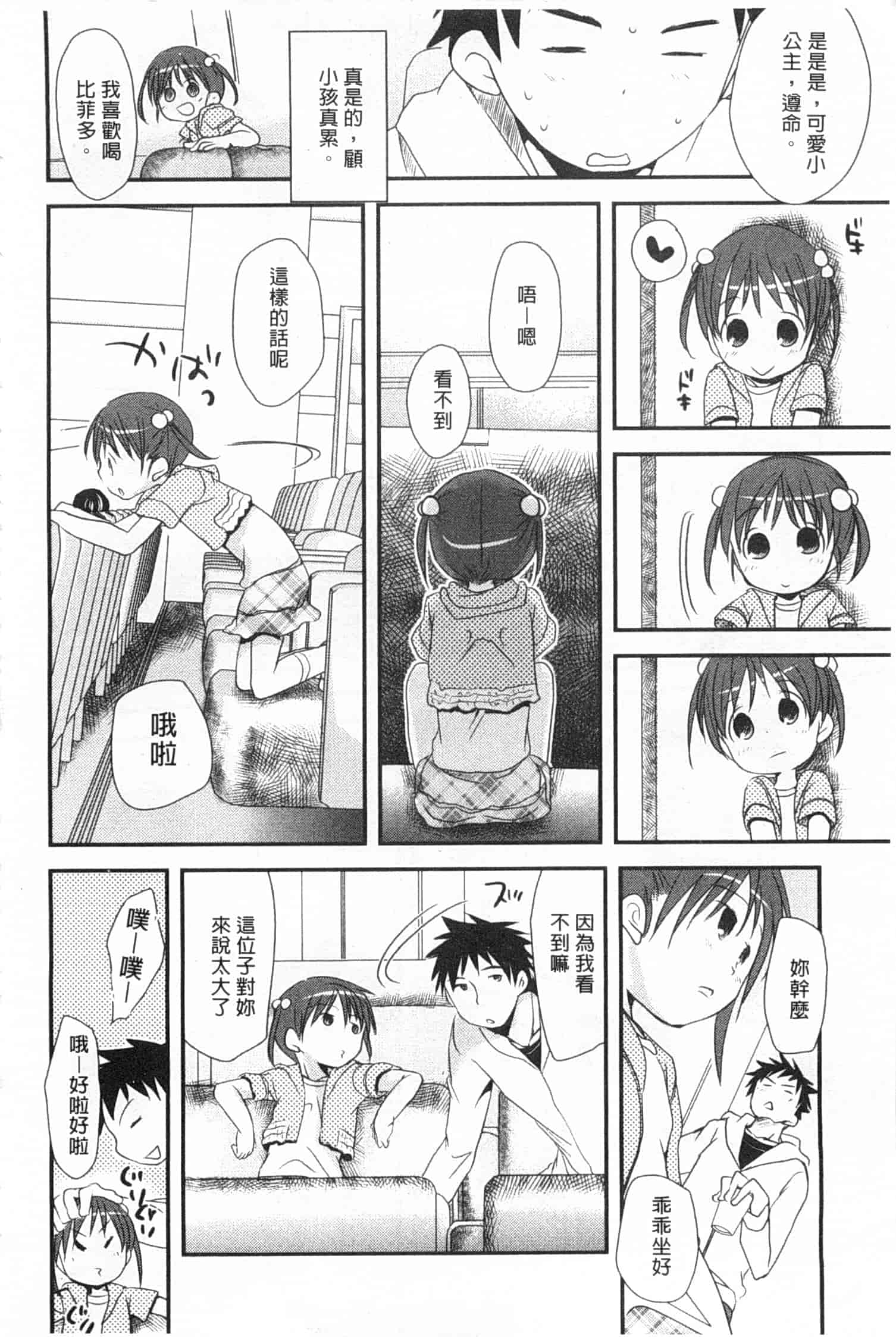 汉化版-[岡田コウ] せんせいと、わたしと。 下_第5集