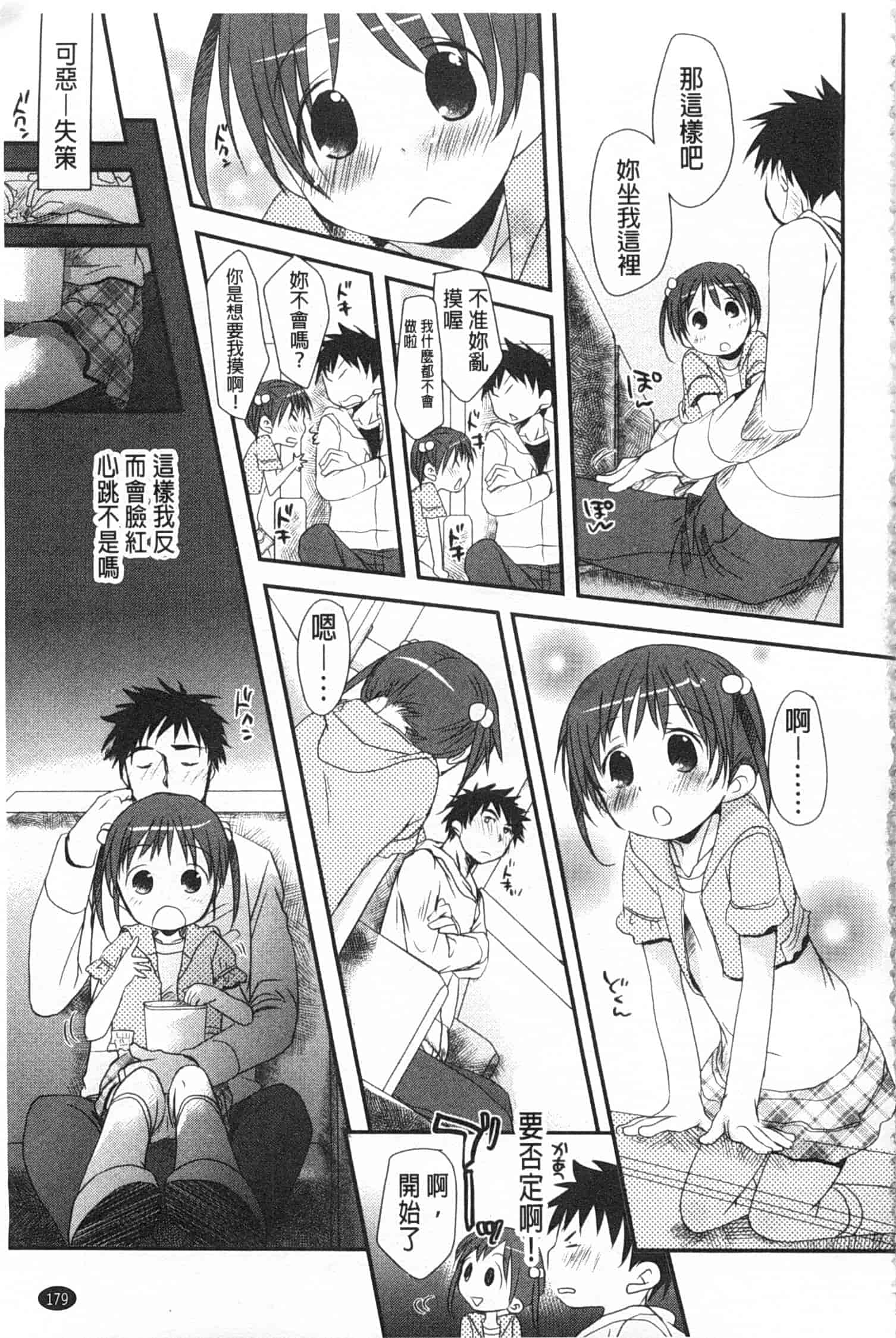 汉化版-[岡田コウ] せんせいと、わたしと。 下_第5集