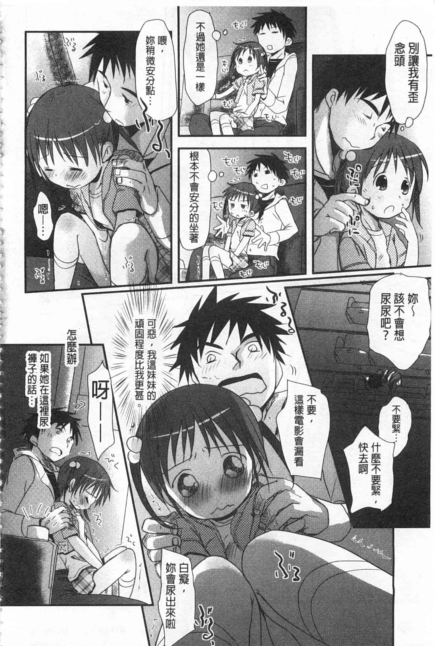 汉化版-[岡田コウ] せんせいと、わたしと。 下_第5集