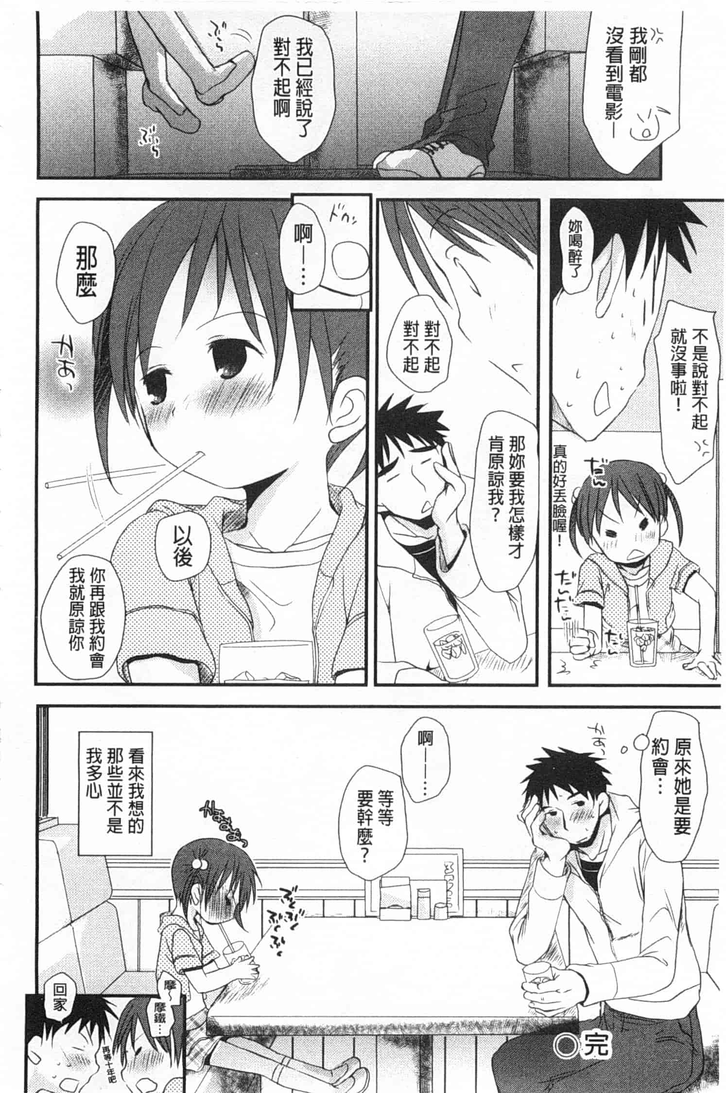 汉化版-[岡田コウ] せんせいと、わたしと。 下_第5集