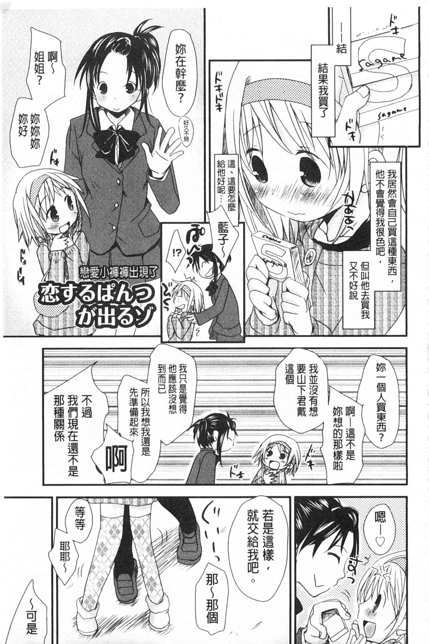 汉化版-[岡田コウ] せんせいと、わたしと。 下_第5集