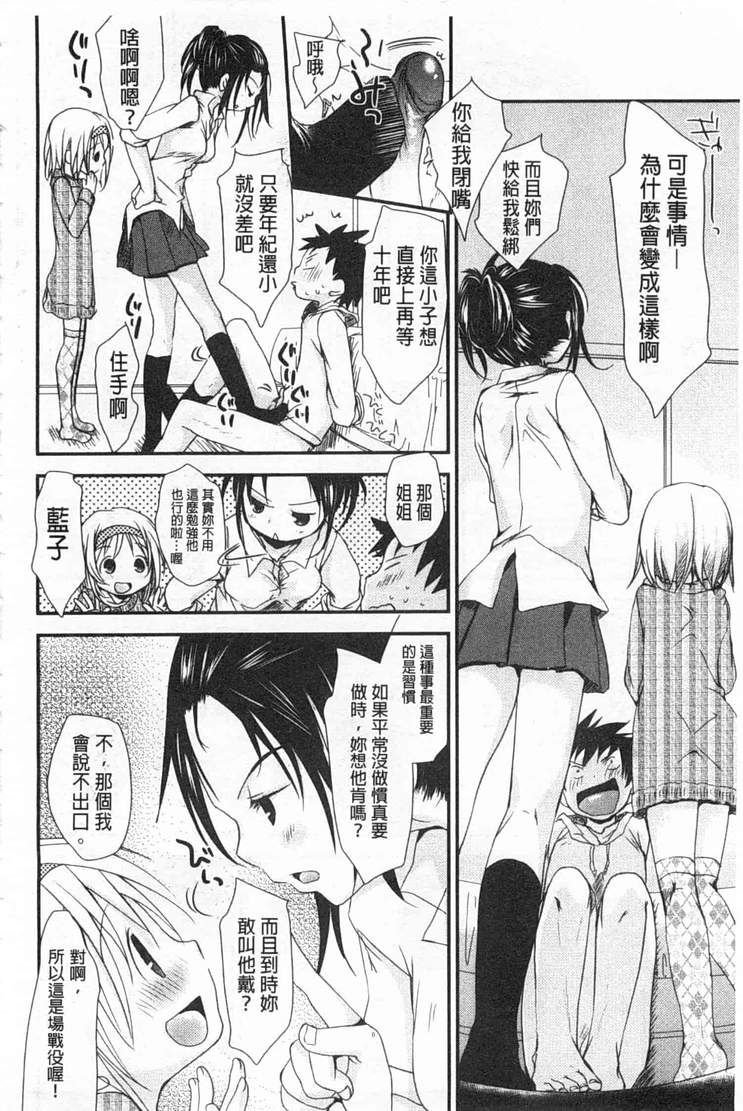 汉化版-[岡田コウ] せんせいと、わたしと。 下_第5集