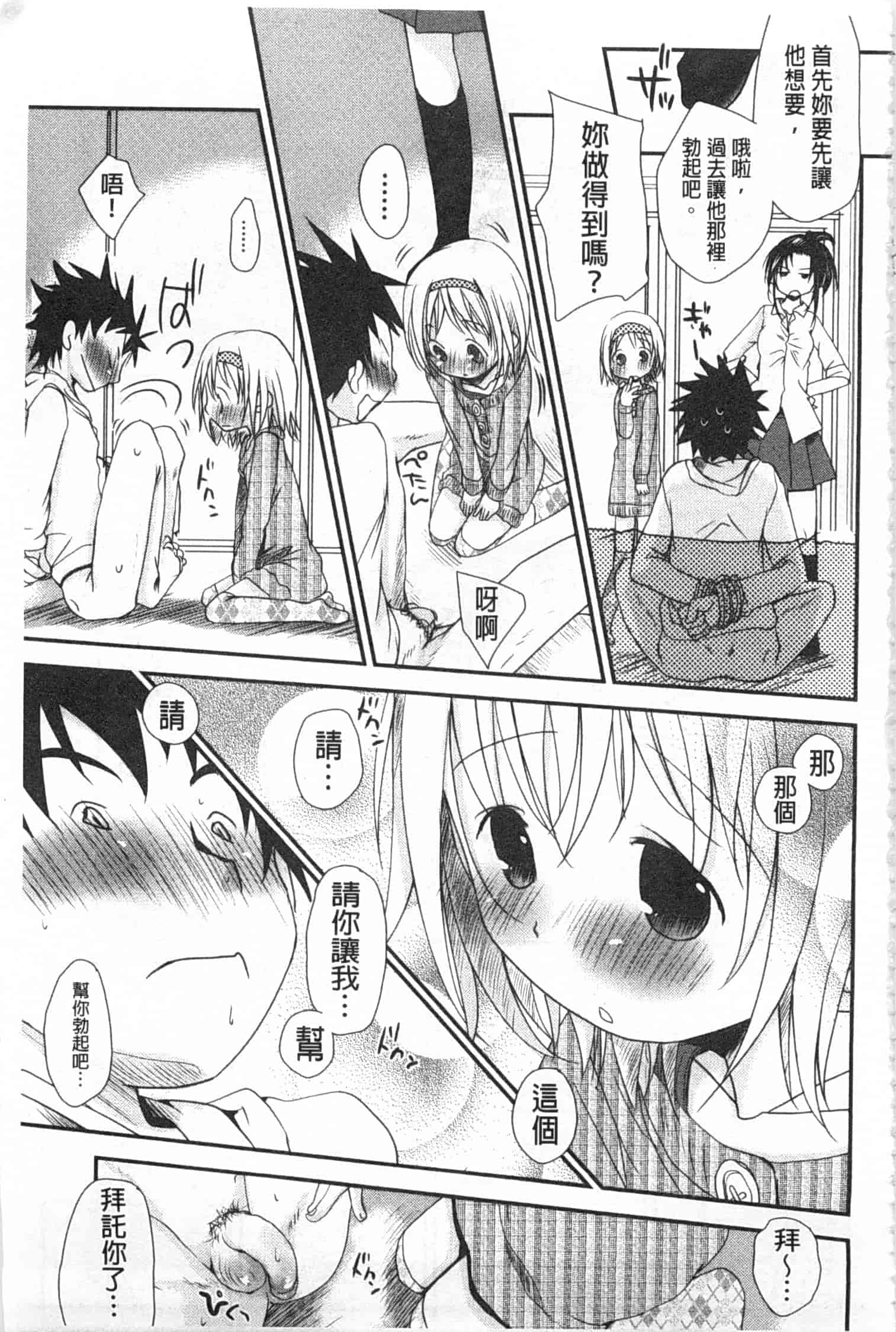 汉化版-[岡田コウ] せんせいと、わたしと。 下_第5集
