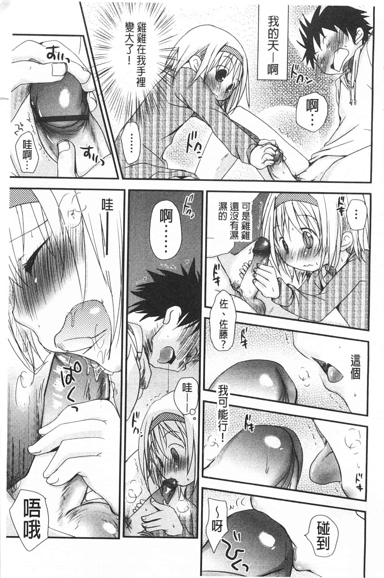 汉化版-[岡田コウ] せんせいと、わたしと。 下_第5集