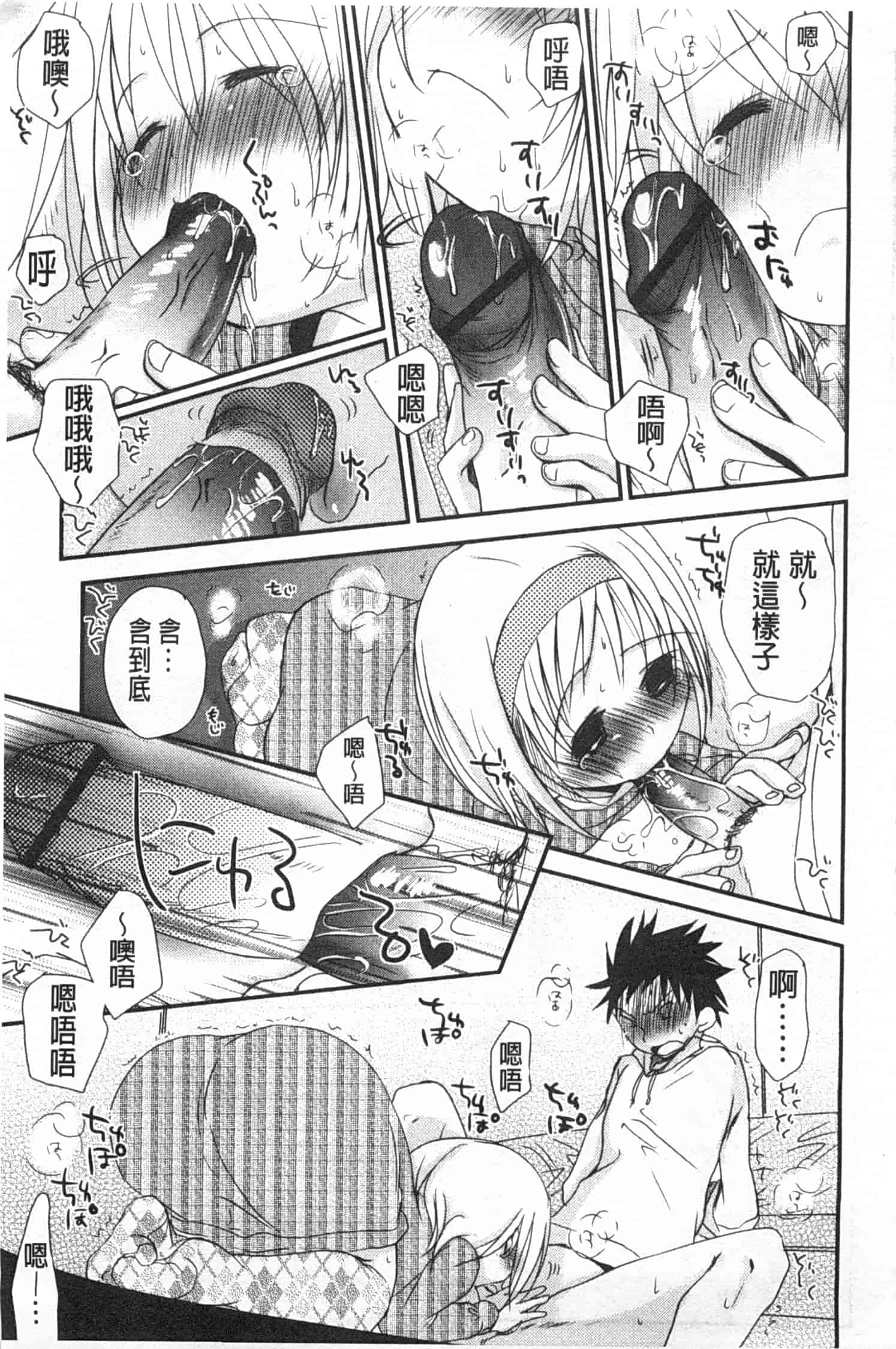 汉化版-[岡田コウ] せんせいと、わたしと。 下_第5集