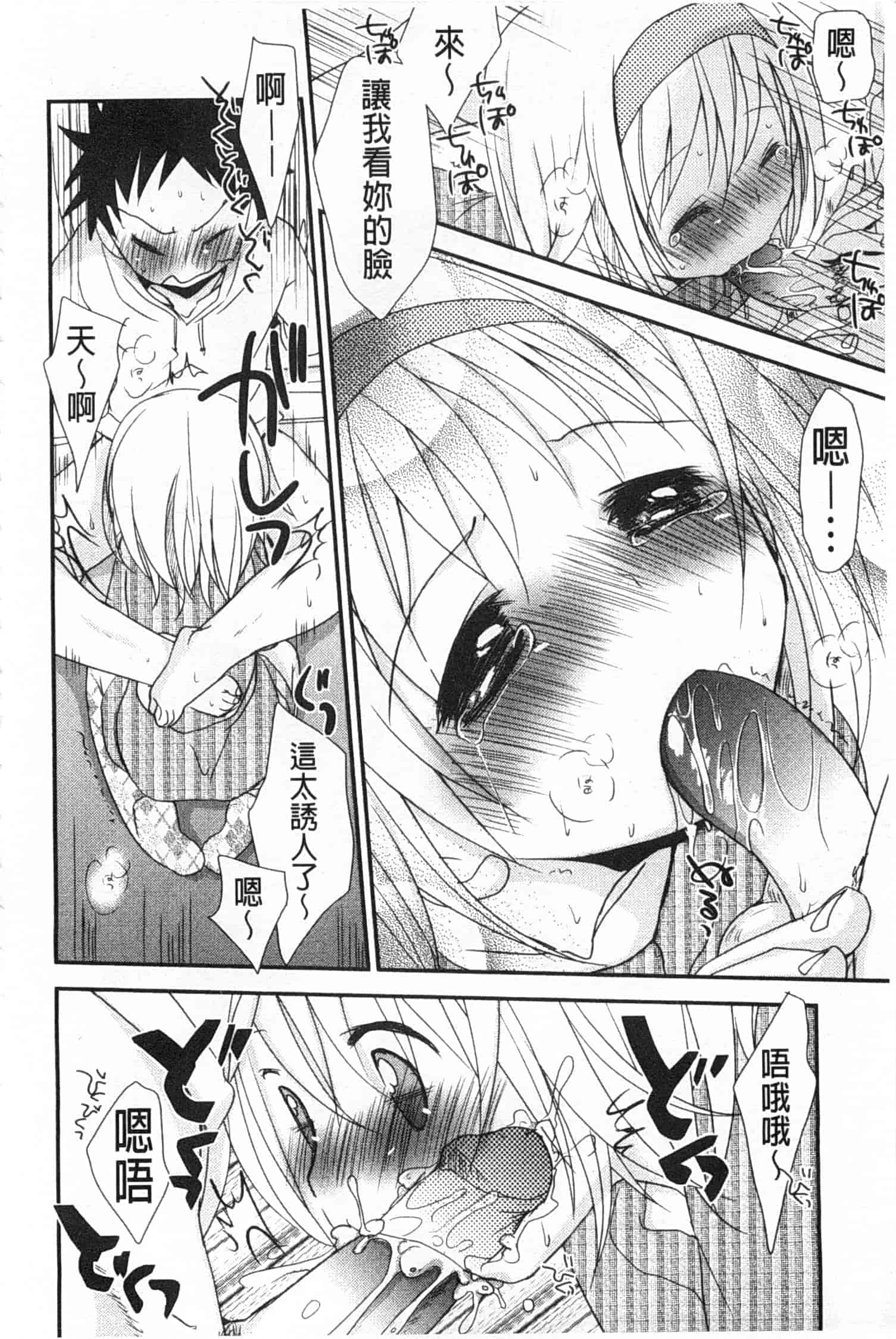 汉化版-[岡田コウ] せんせいと、わたしと。 下_第5集