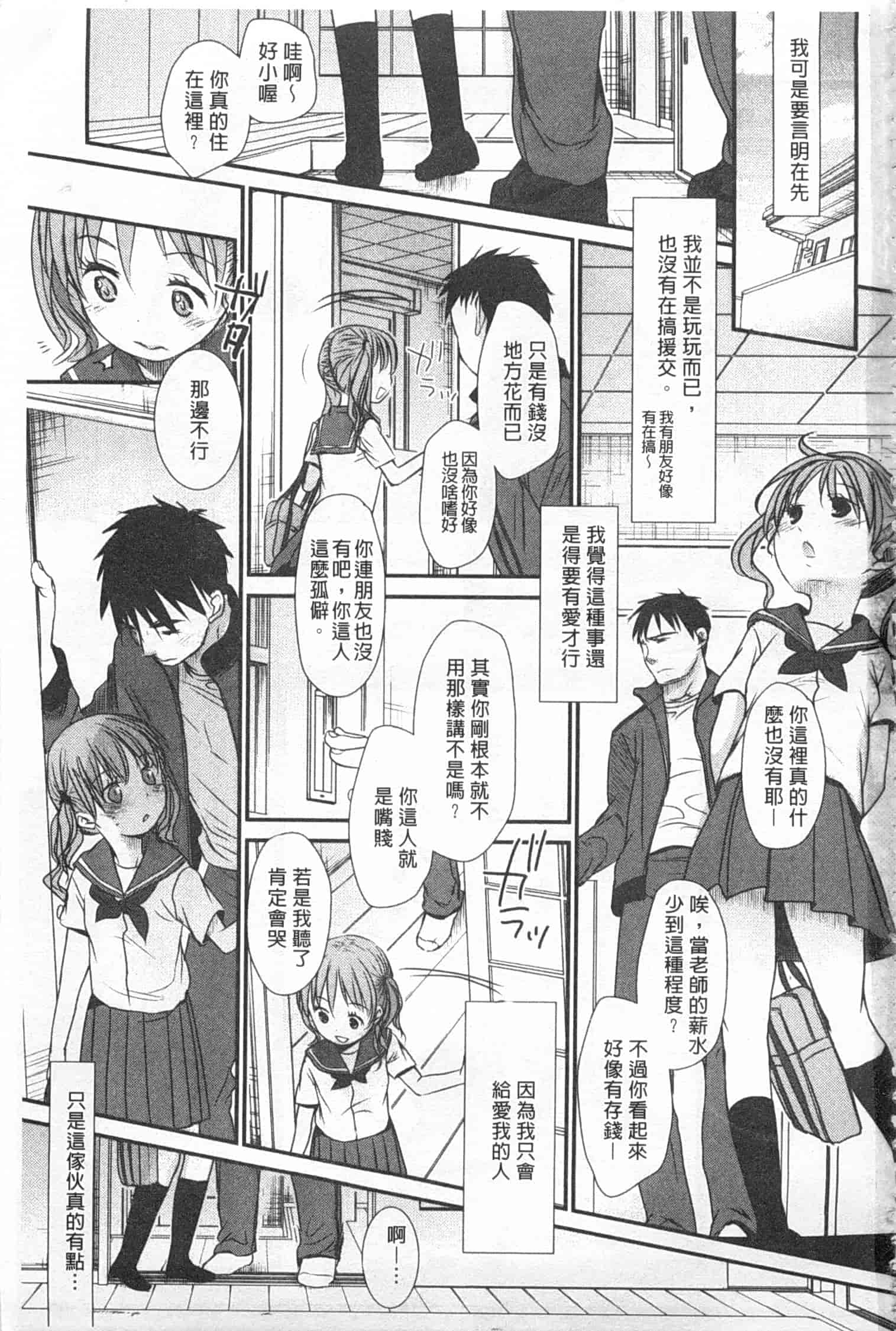汉化版-[岡田コウ] せんせいと、わたしと。 下_第1集