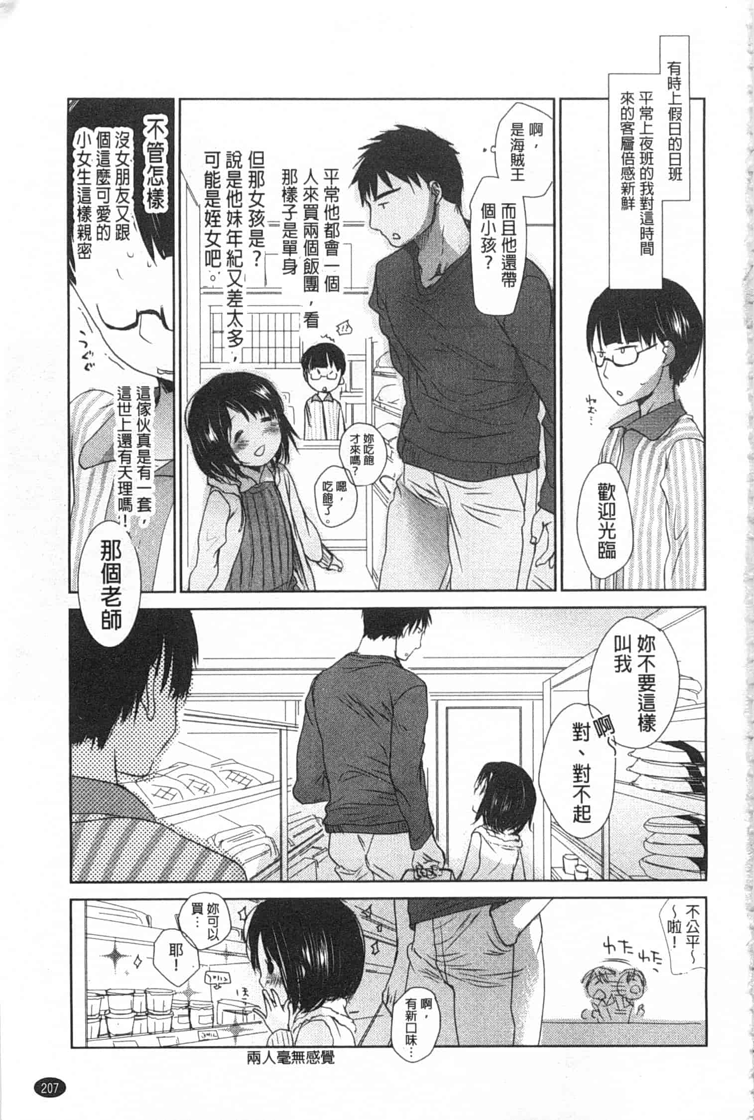 汉化版-[岡田コウ] せんせいと、わたしと。 下_第6集
