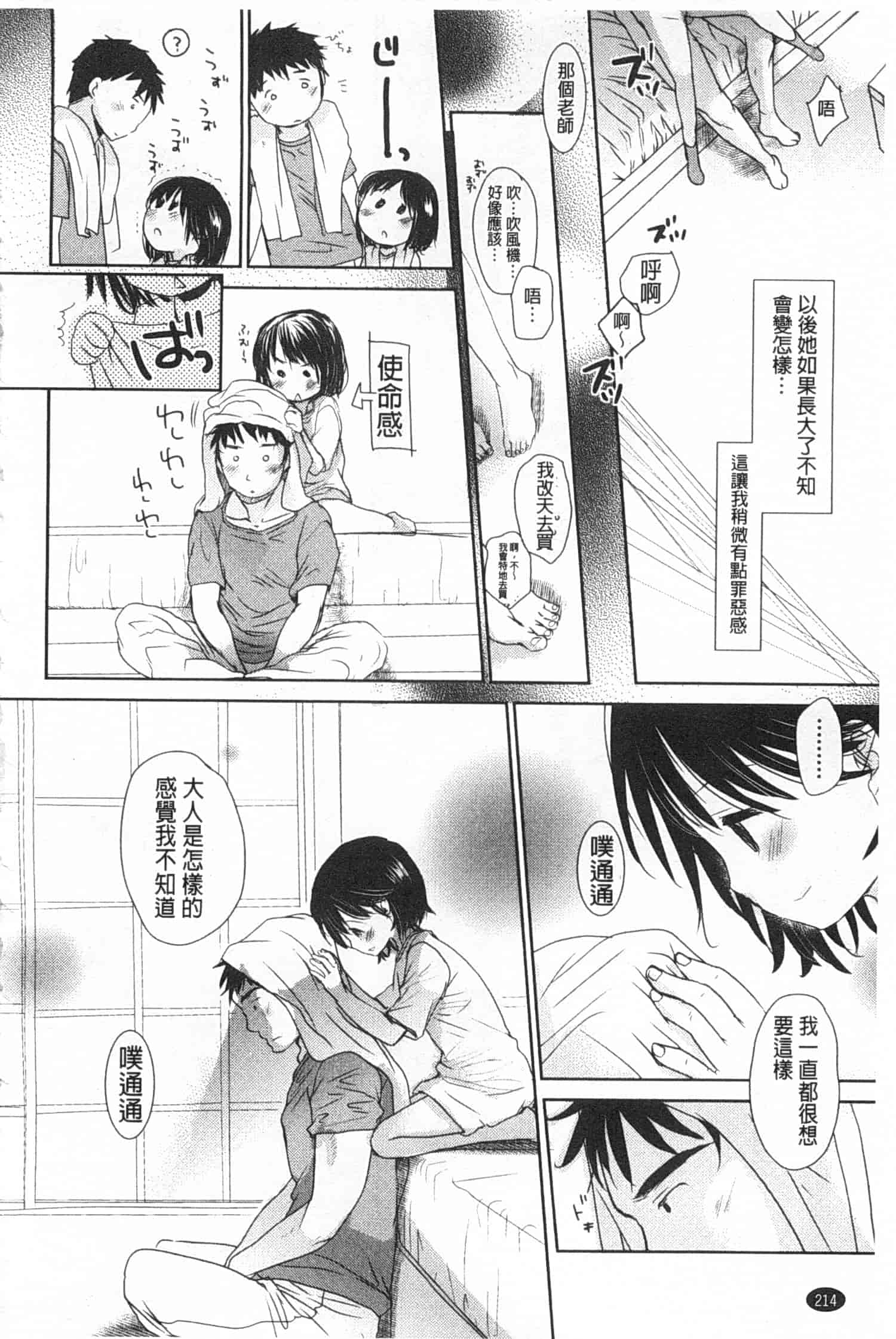 汉化版-[岡田コウ] せんせいと、わたしと。 下_第6集