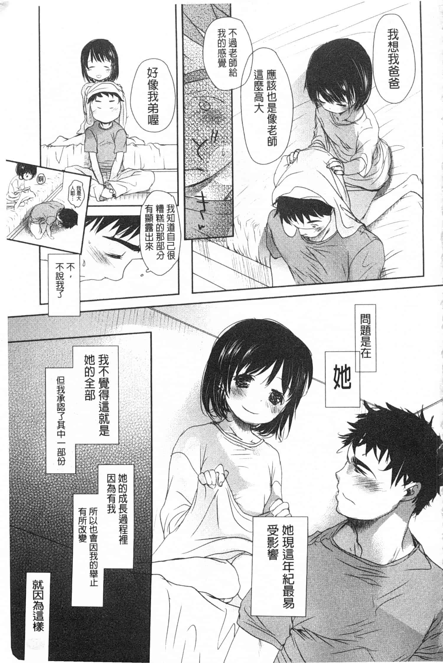 汉化版-[岡田コウ] せんせいと、わたしと。 下_第6集