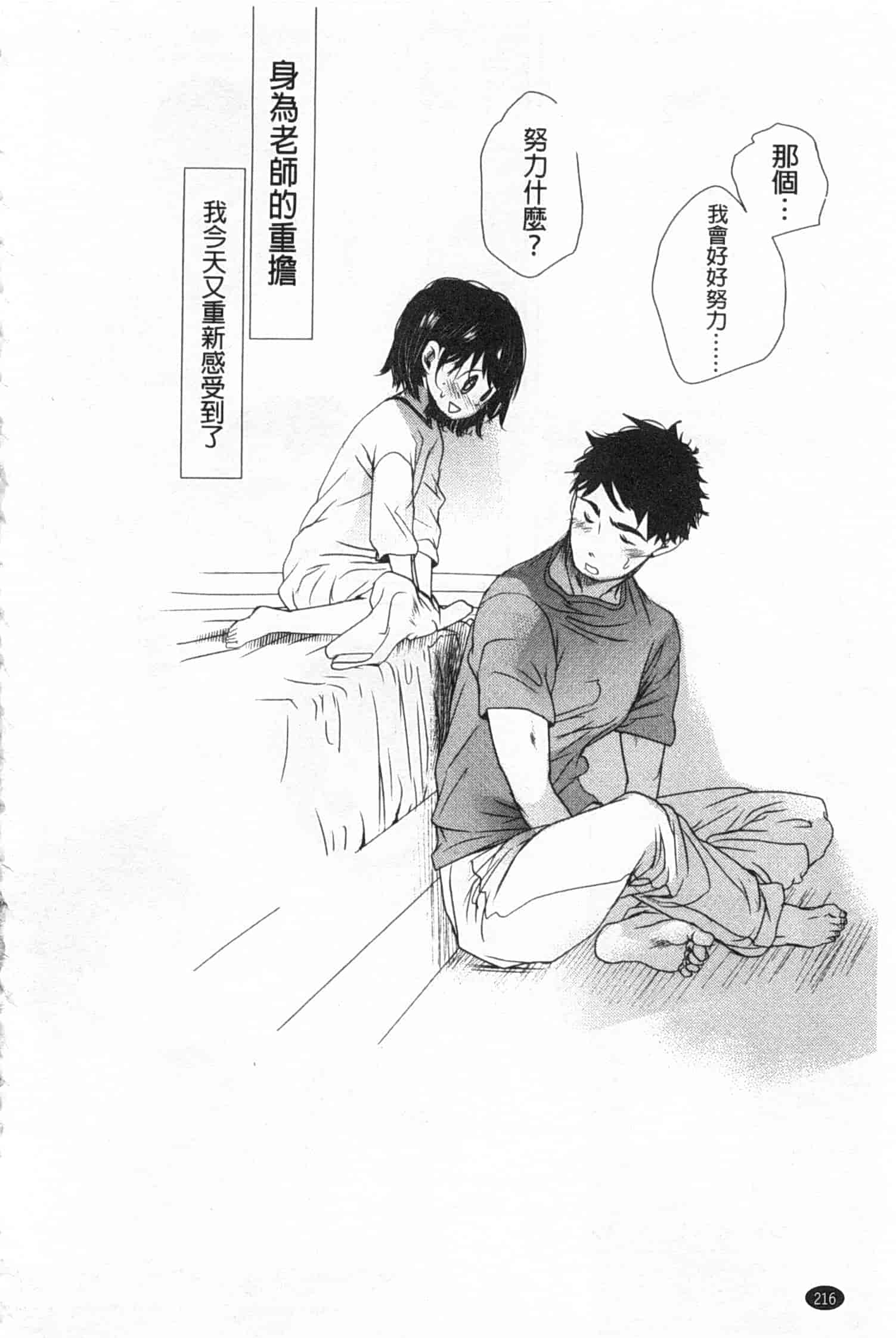 汉化版-[岡田コウ] せんせいと、わたしと。 下_第6集