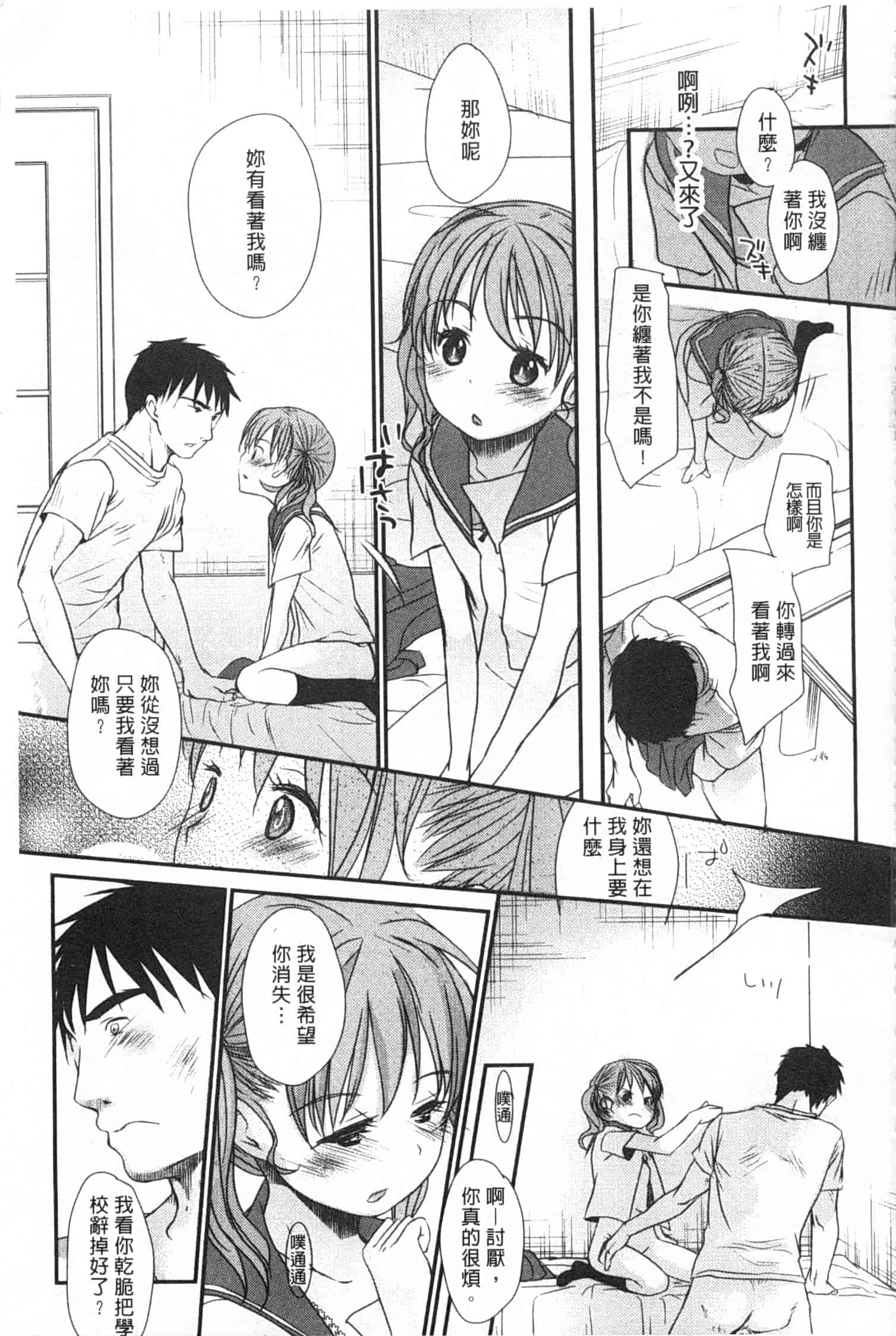 汉化版-[岡田コウ] せんせいと、わたしと。 下_第1集