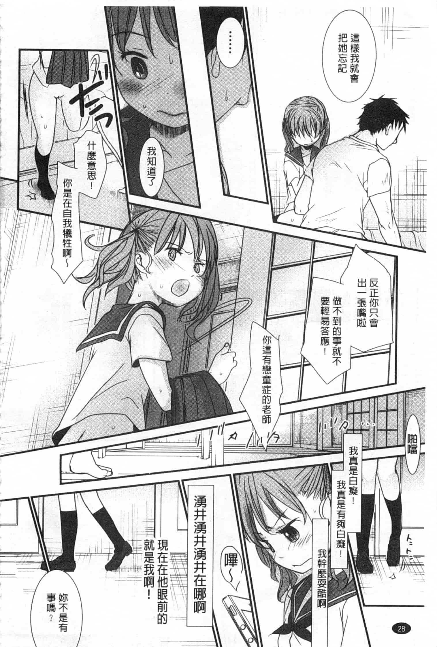 汉化版-[岡田コウ] せんせいと、わたしと。 下_第1集