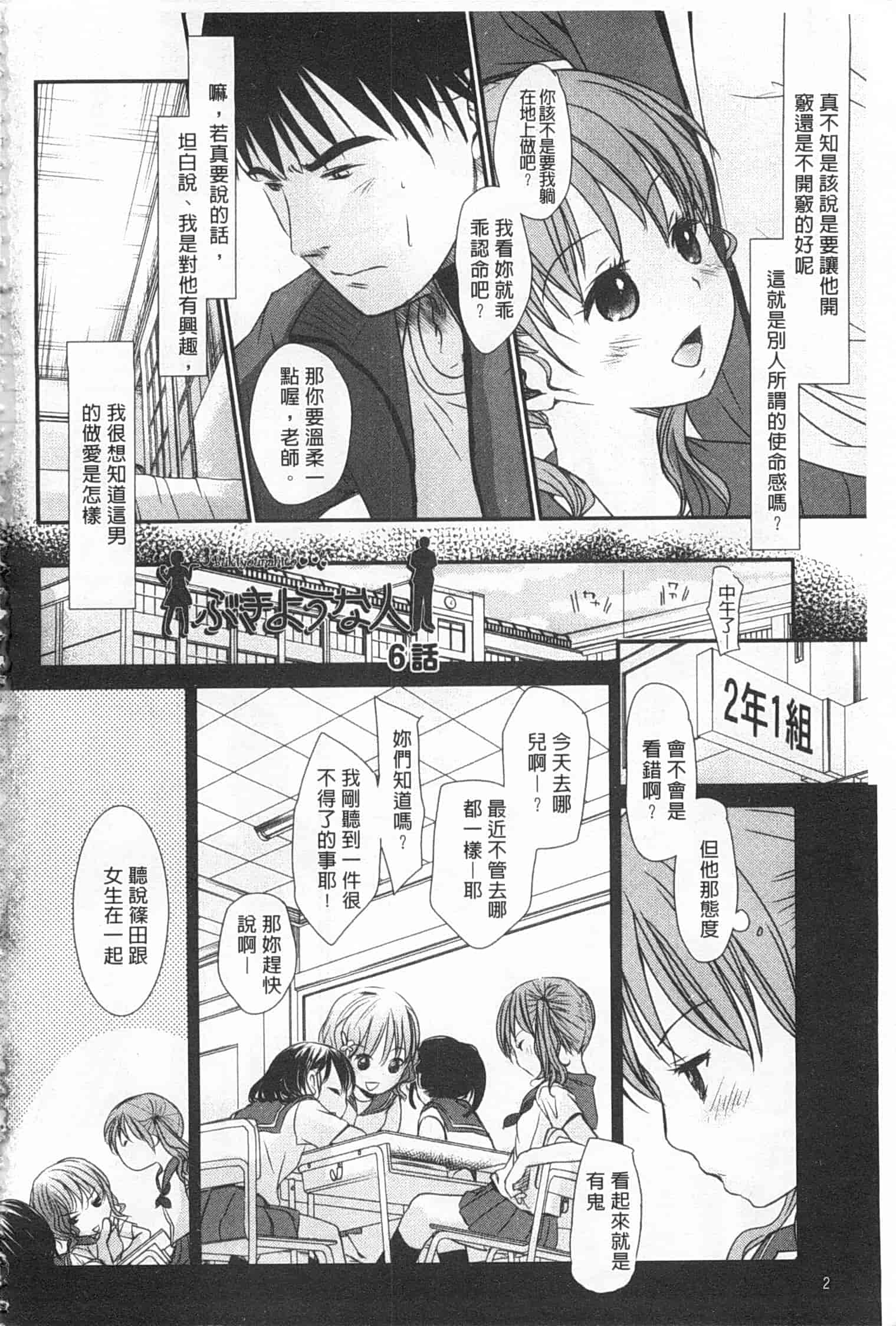 汉化版-[岡田コウ] せんせいと、わたしと。 下_第1集