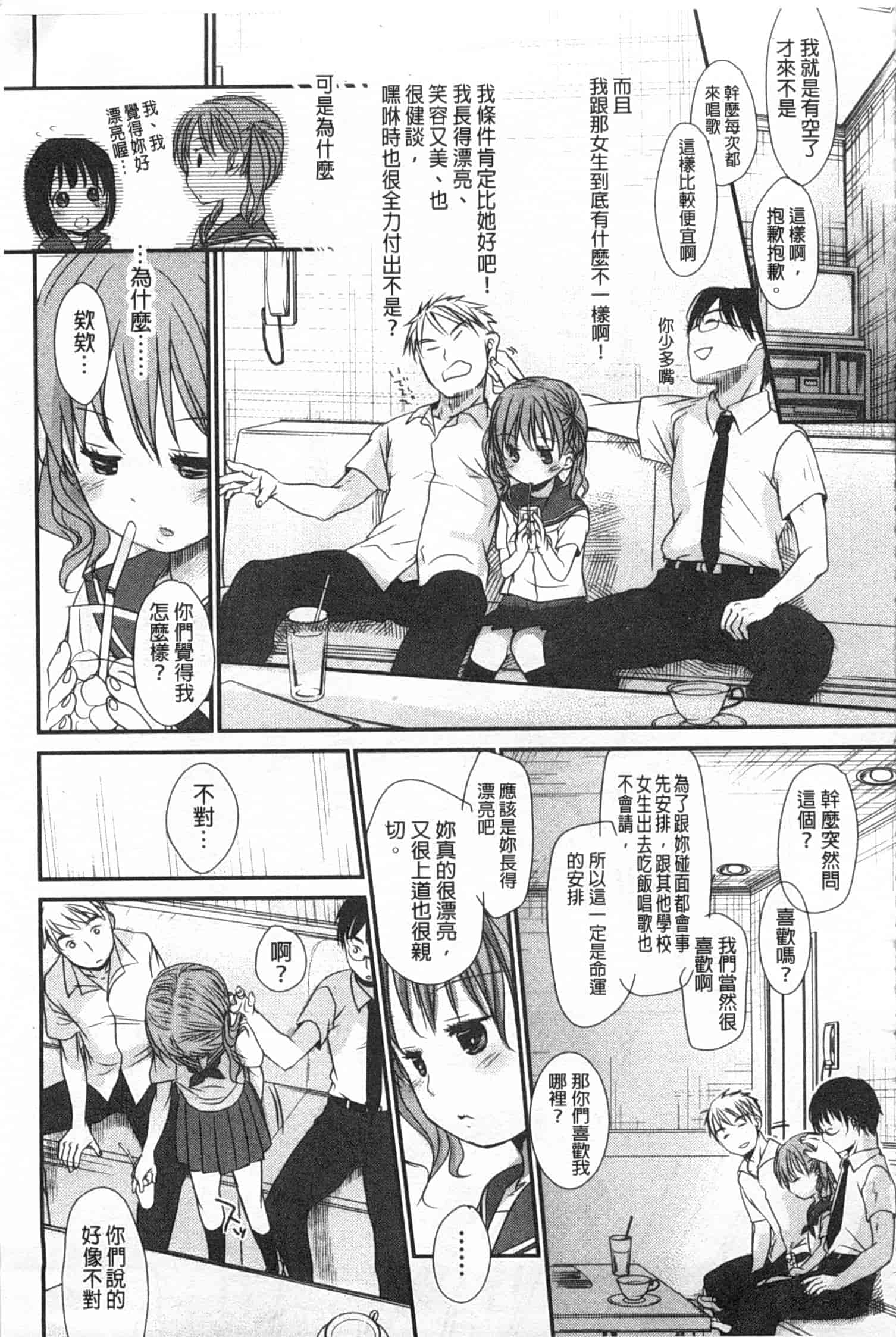 汉化版-[岡田コウ] せんせいと、わたしと。 下_第1集