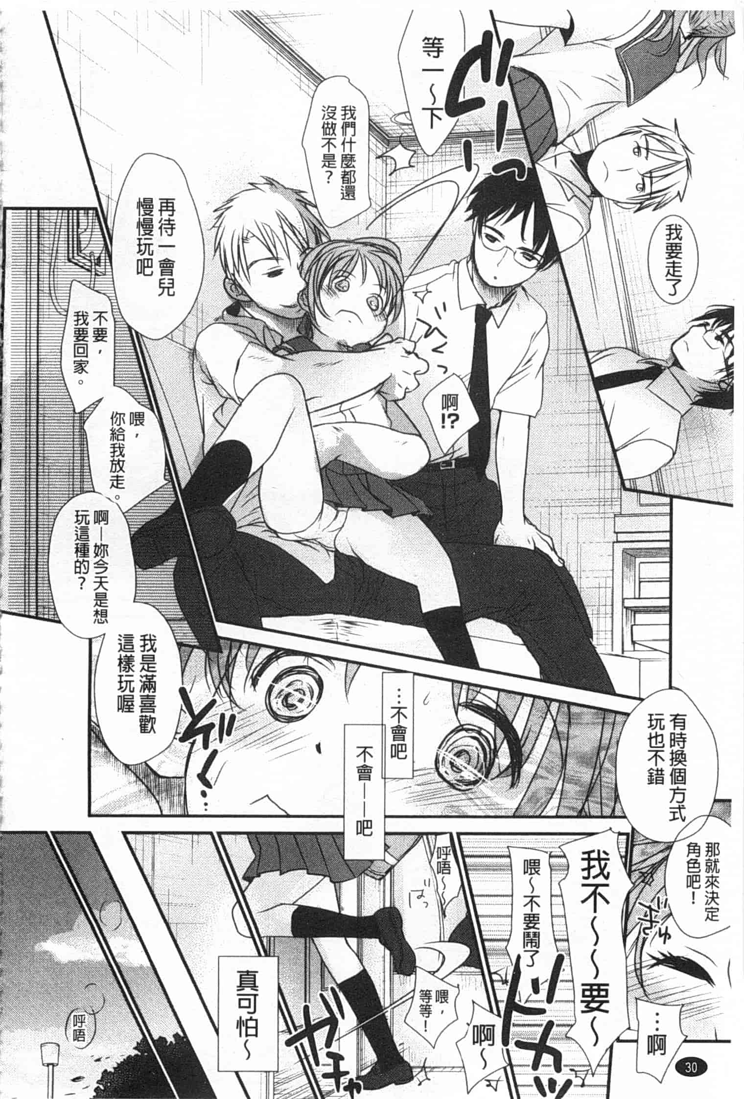 汉化版-[岡田コウ] せんせいと、わたしと。 下_第1集